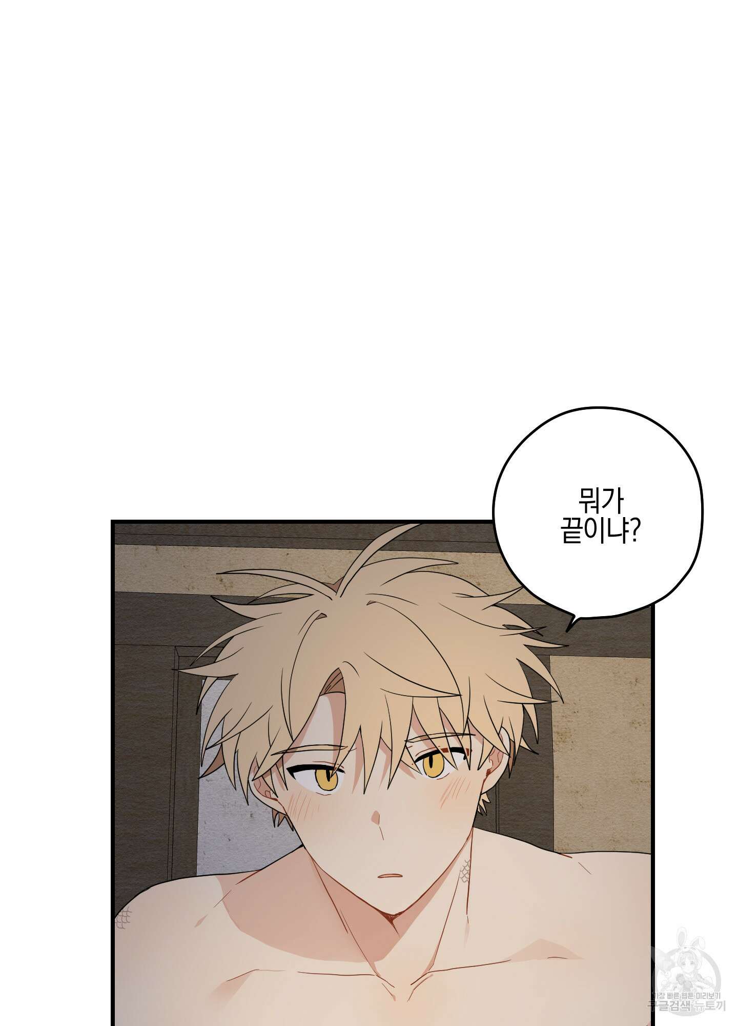 개나리가 떨어진 길 17화 79