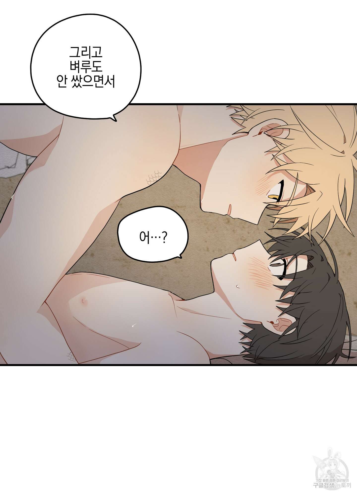 개나리가 떨어진 길 17화 82