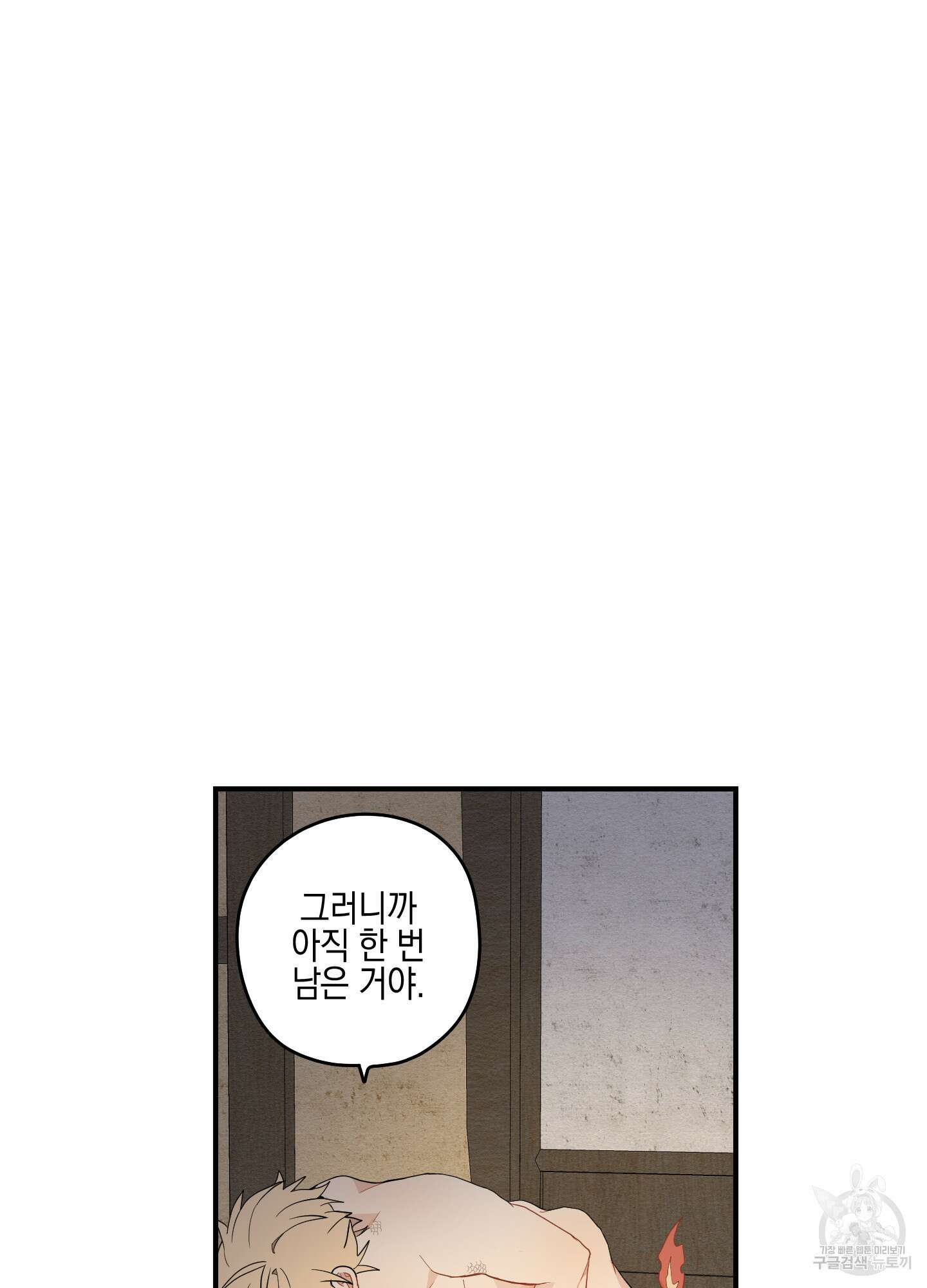 개나리가 떨어진 길 17화 83