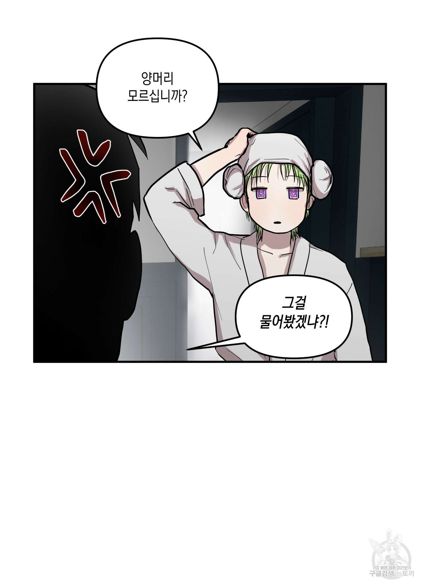 외계인을 사랑하는 방법 4화 5