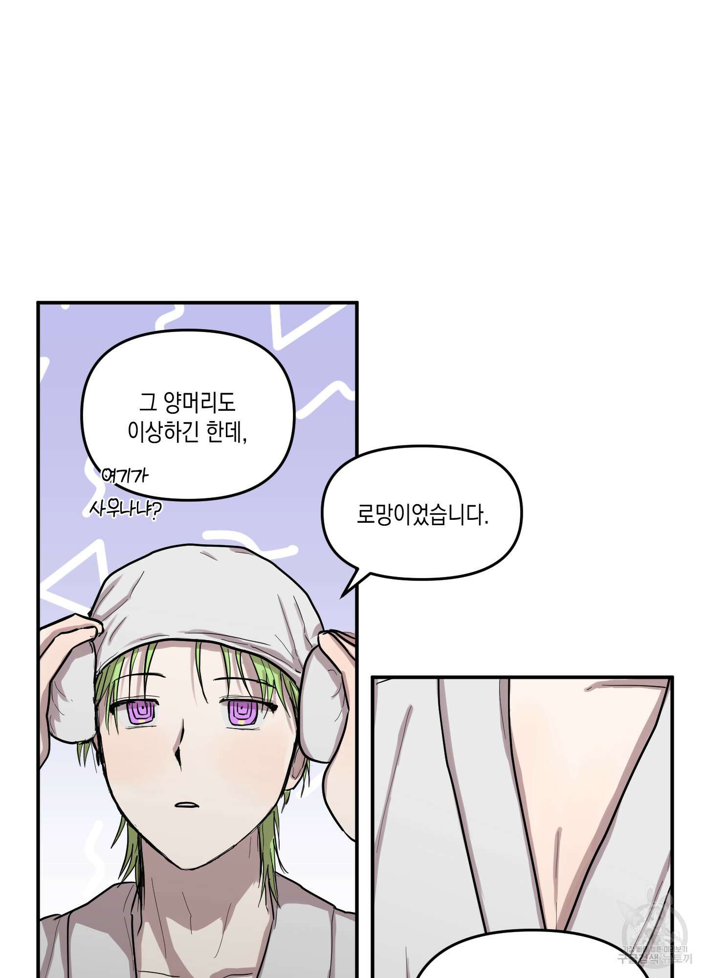 외계인을 사랑하는 방법 4화 6