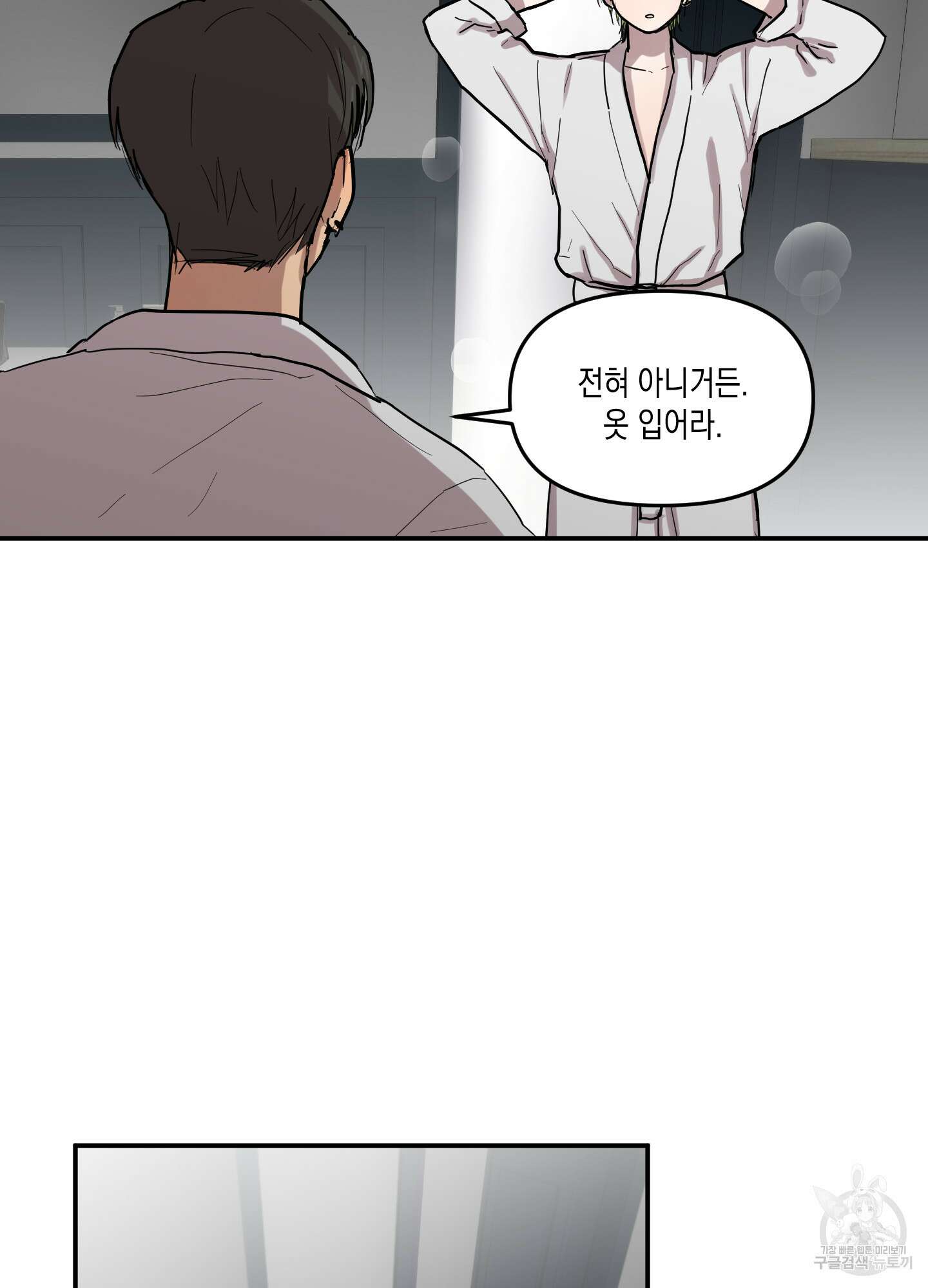 외계인을 사랑하는 방법 4화 8