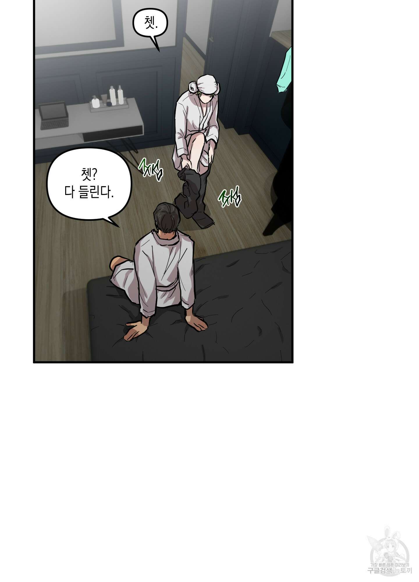 외계인을 사랑하는 방법 4화 9