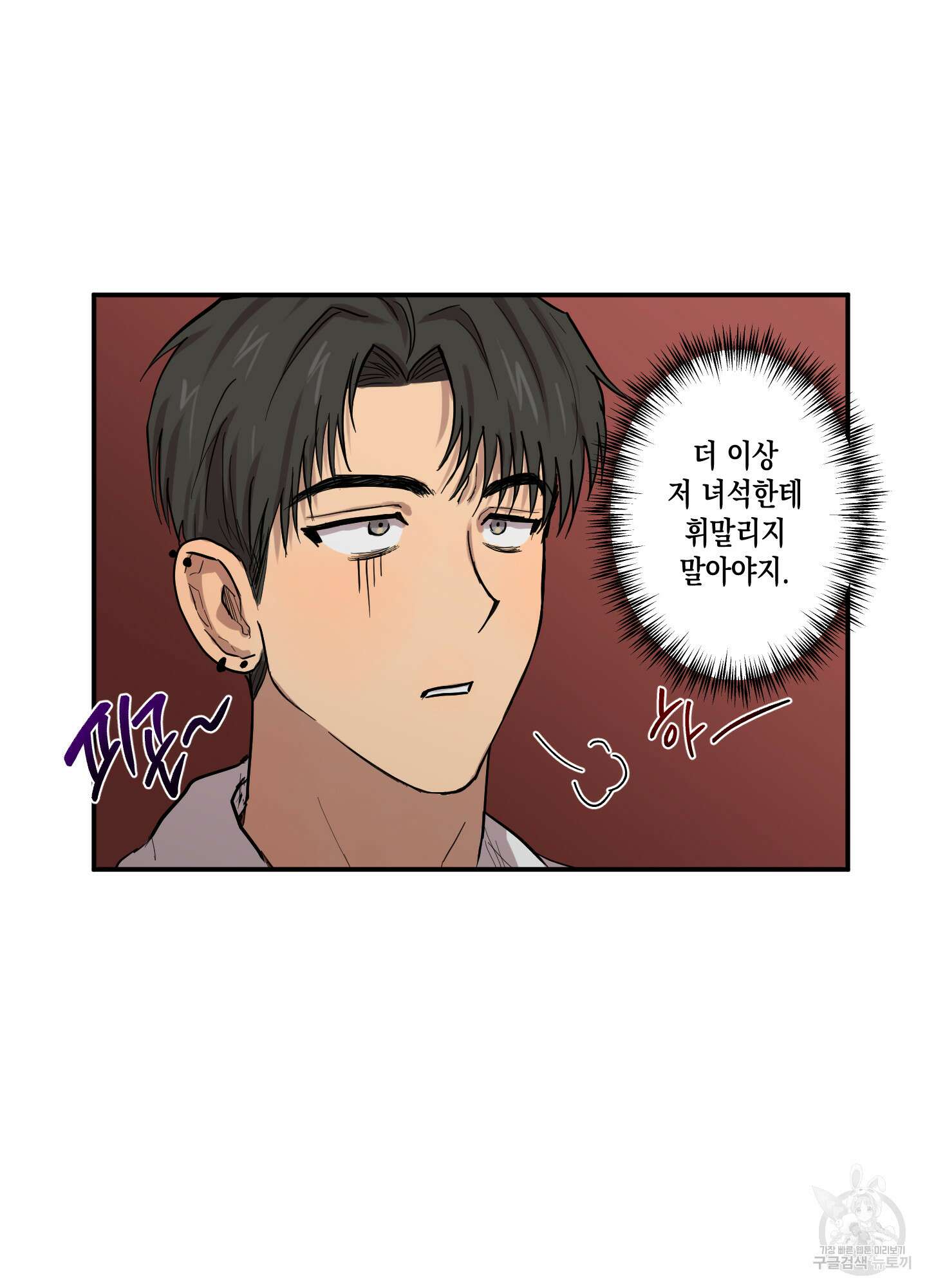 외계인을 사랑하는 방법 4화 10