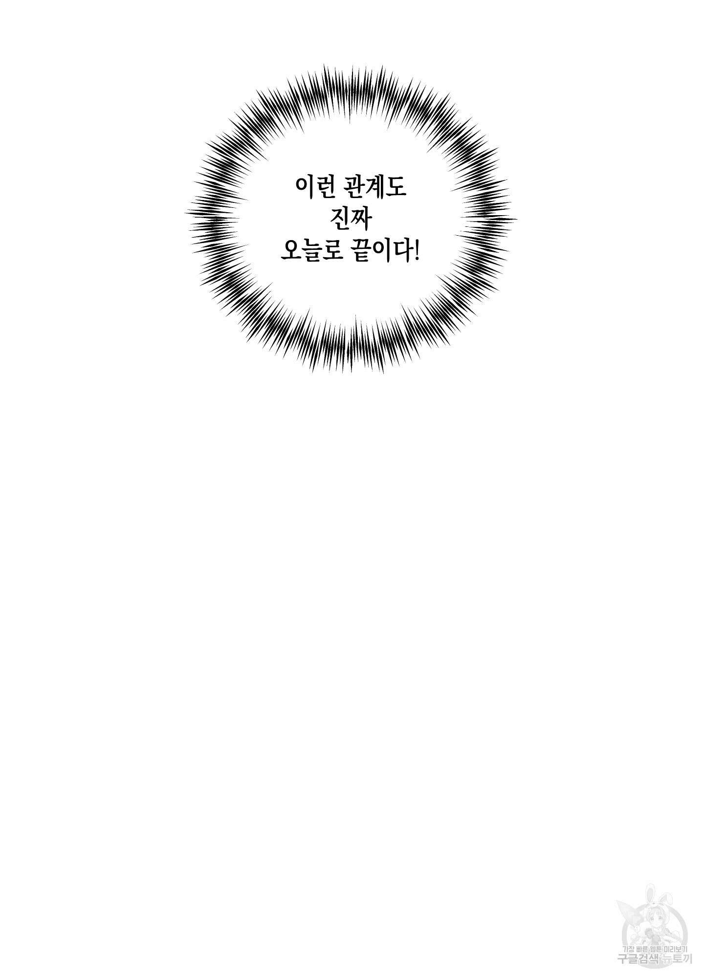 외계인을 사랑하는 방법 4화 11