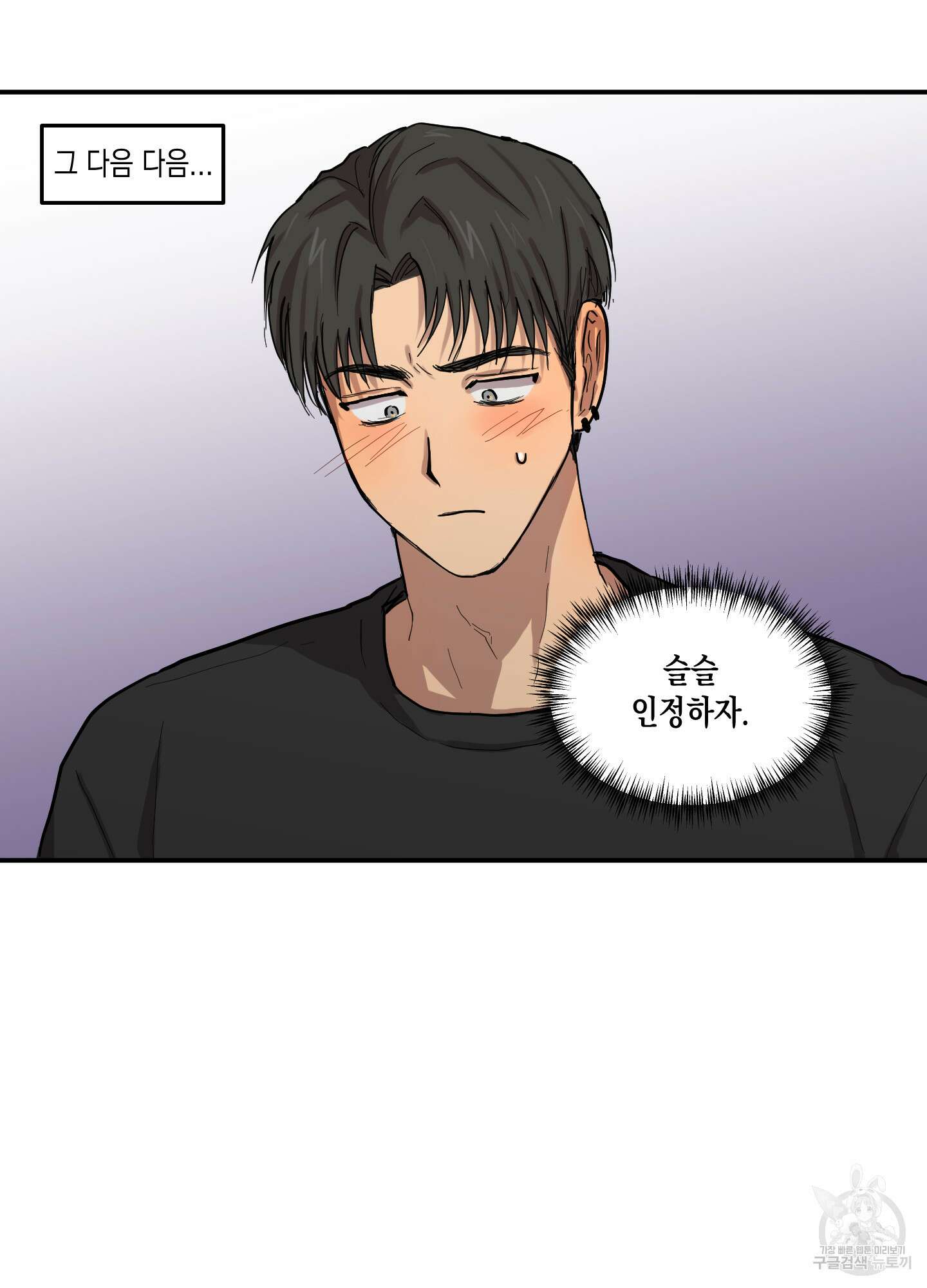 외계인을 사랑하는 방법 4화 14