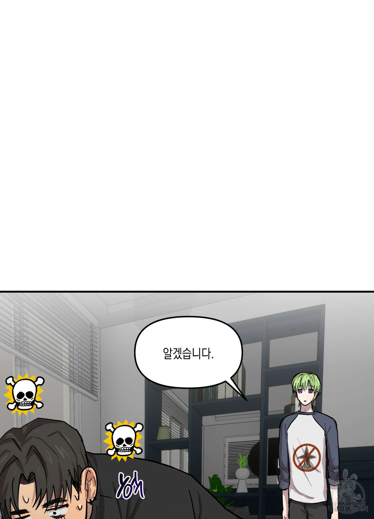외계인을 사랑하는 방법 4화 28