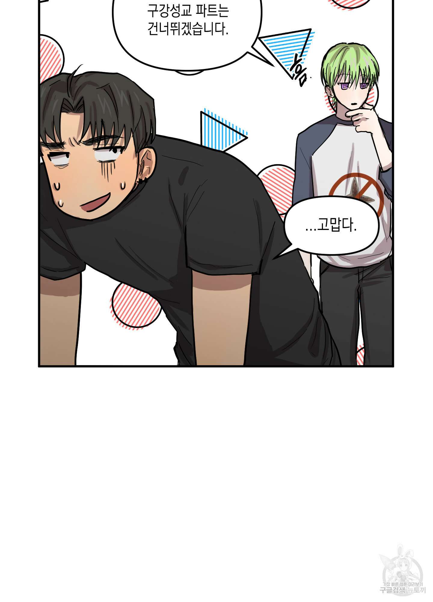 외계인을 사랑하는 방법 4화 30