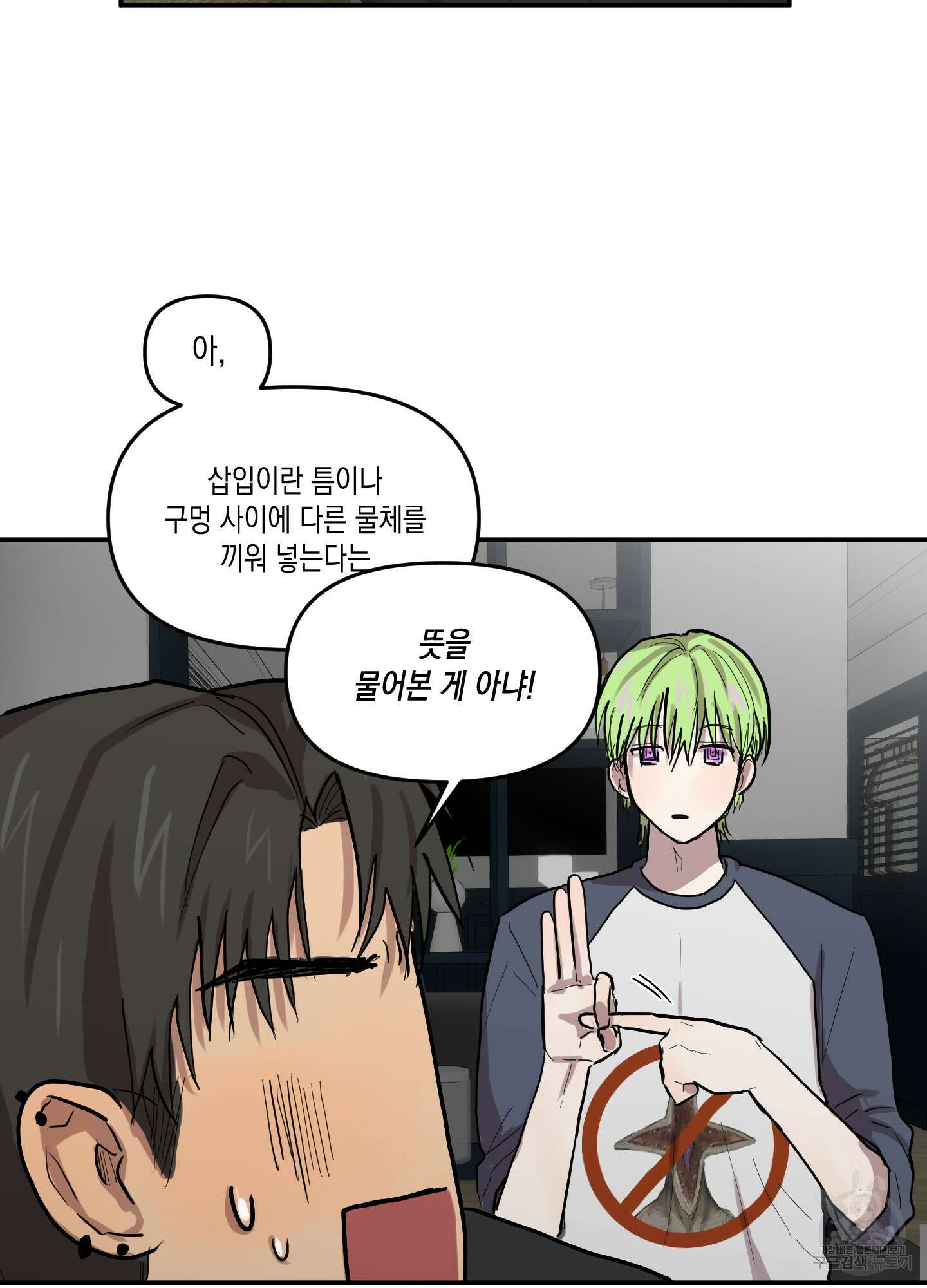 외계인을 사랑하는 방법 4화 37