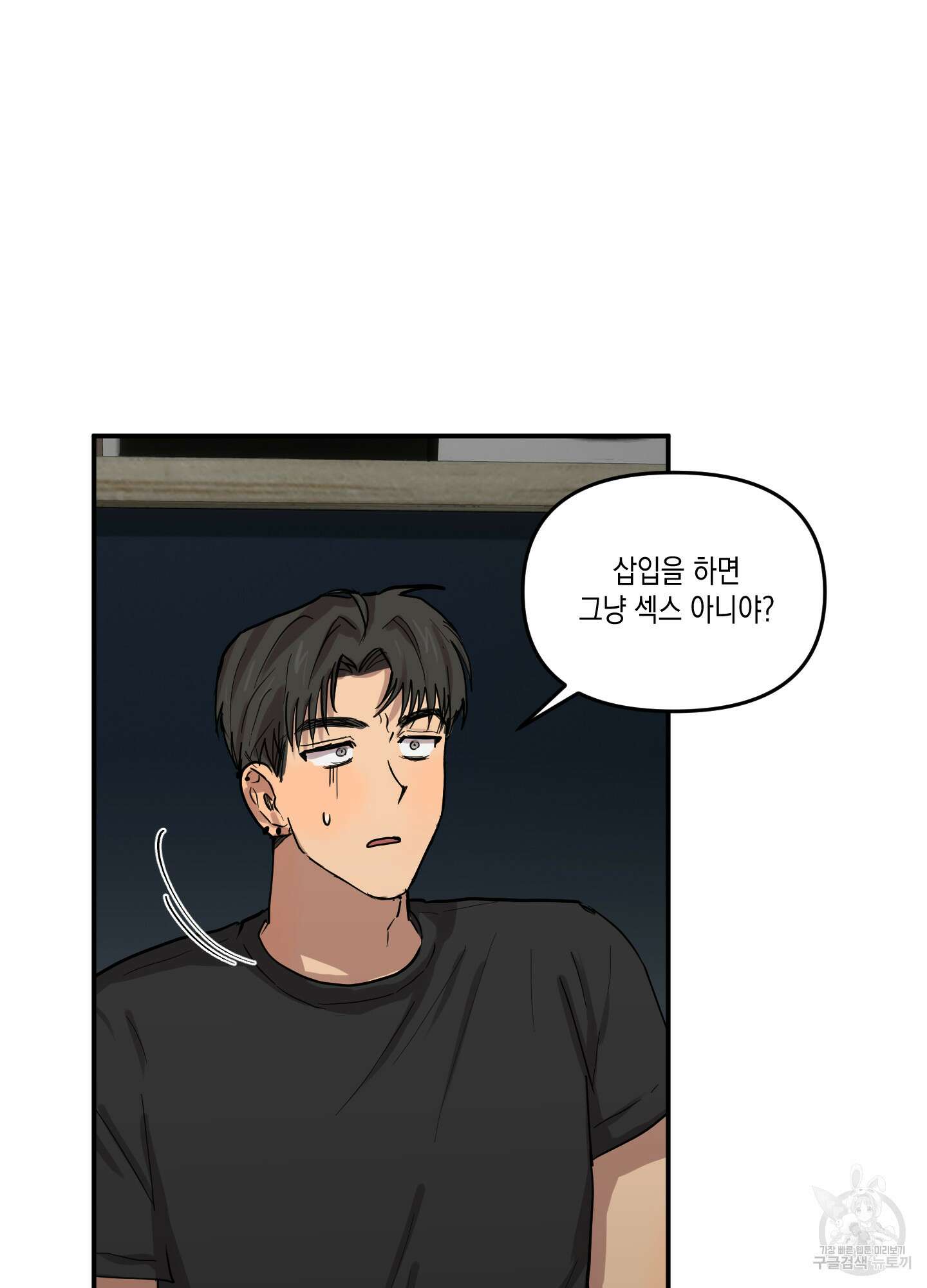 외계인을 사랑하는 방법 4화 38