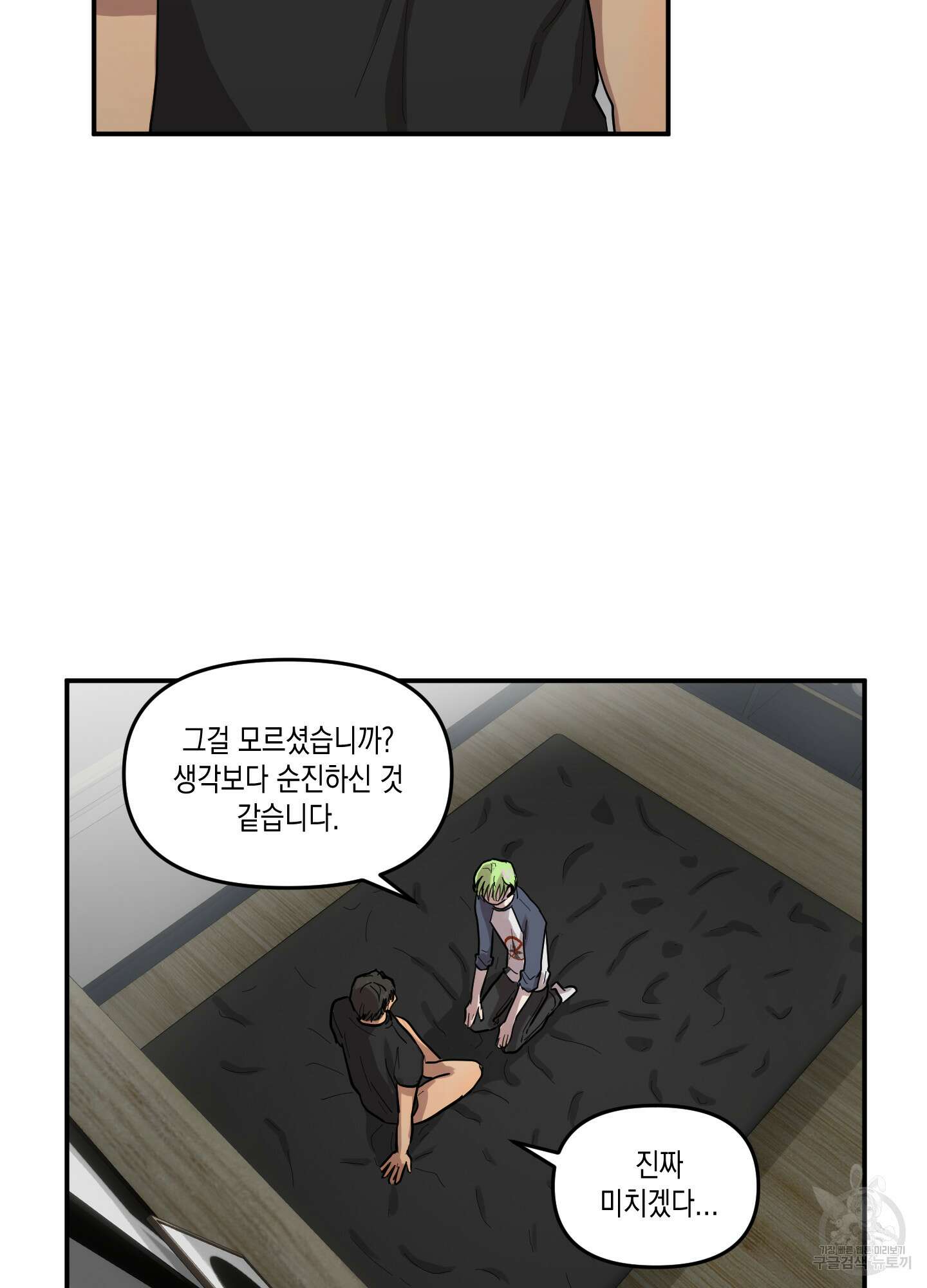 외계인을 사랑하는 방법 4화 39