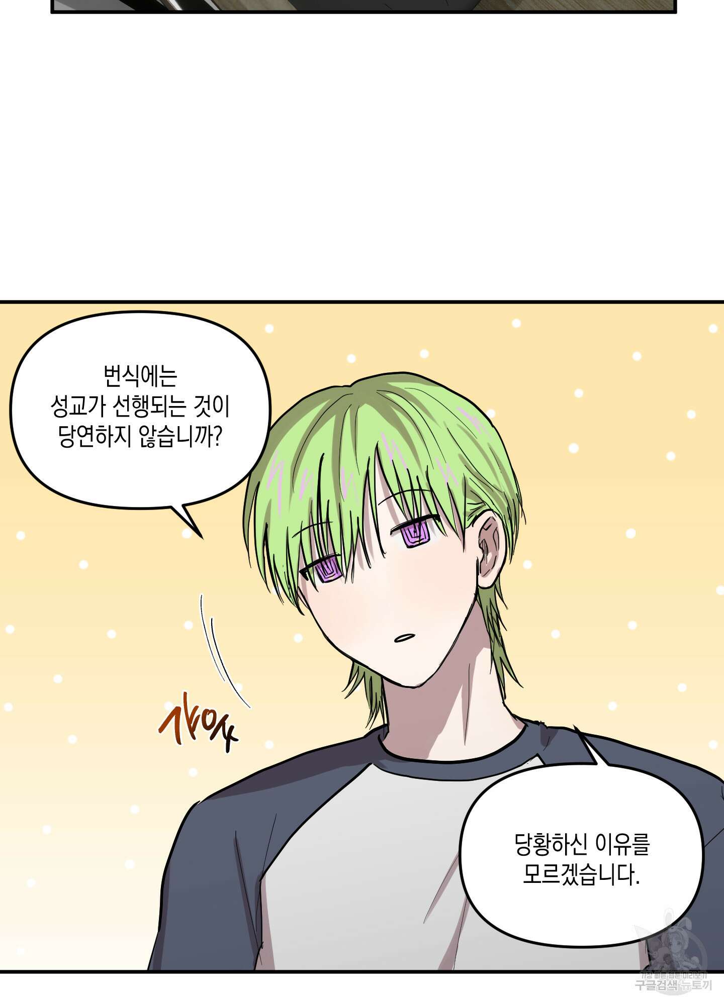 외계인을 사랑하는 방법 4화 40