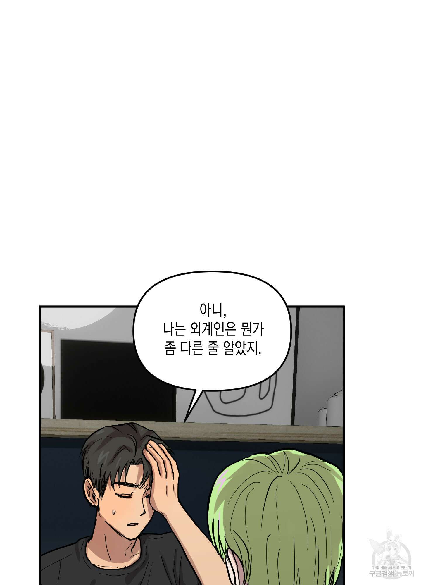 외계인을 사랑하는 방법 4화 41