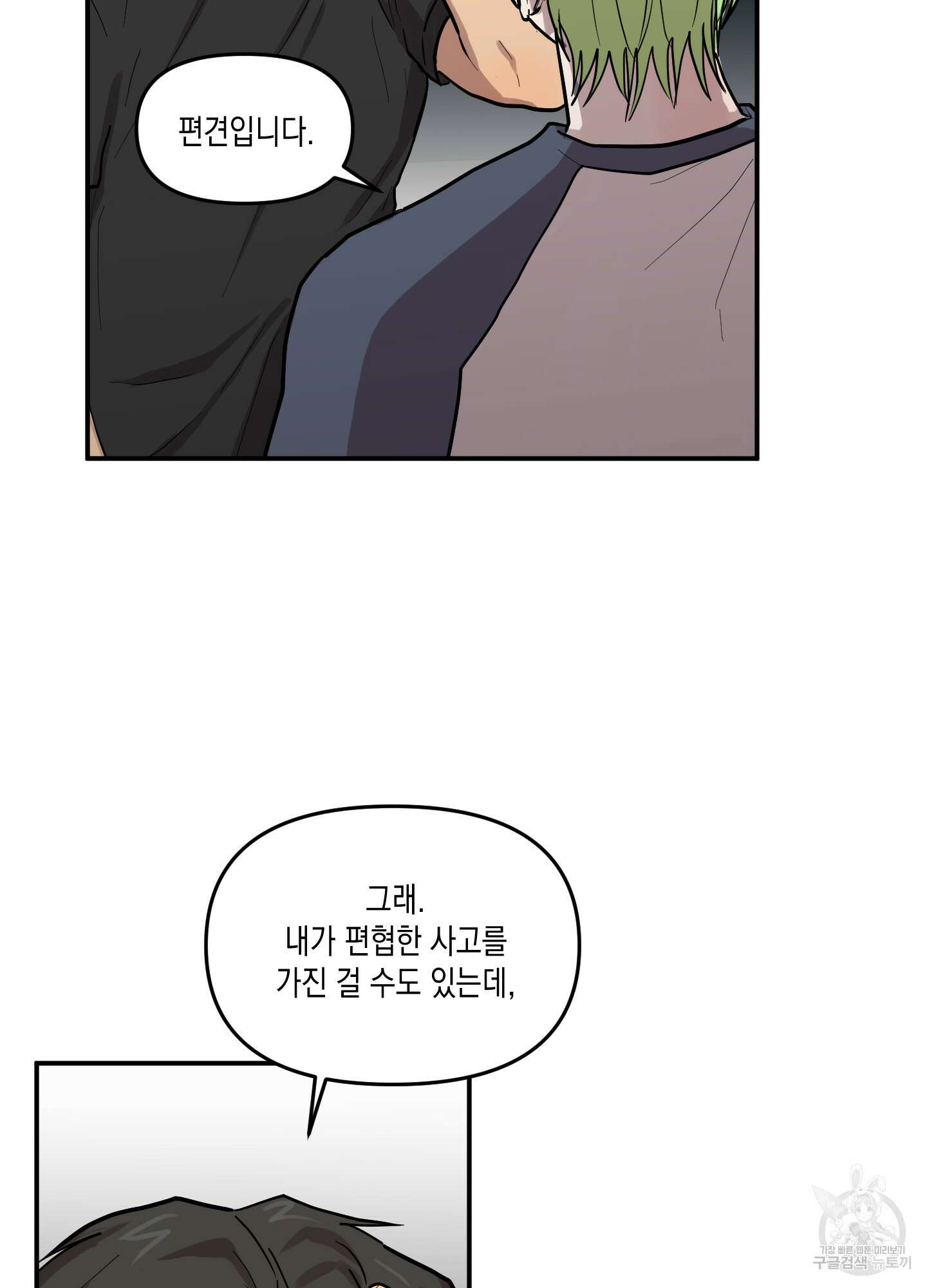 외계인을 사랑하는 방법 4화 42