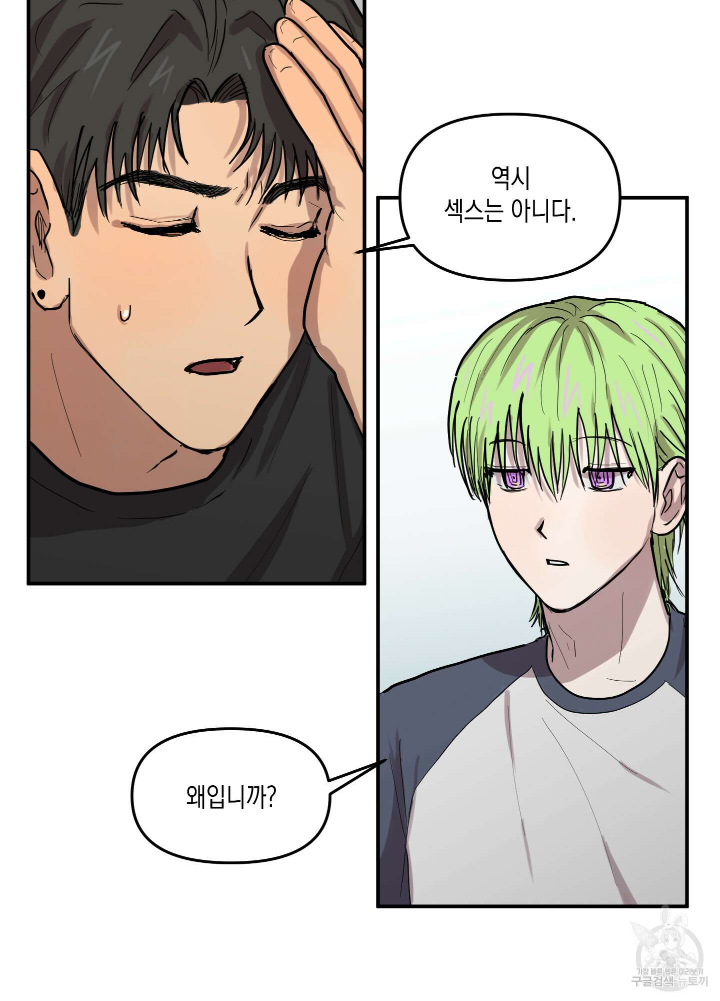 외계인을 사랑하는 방법 4화 43