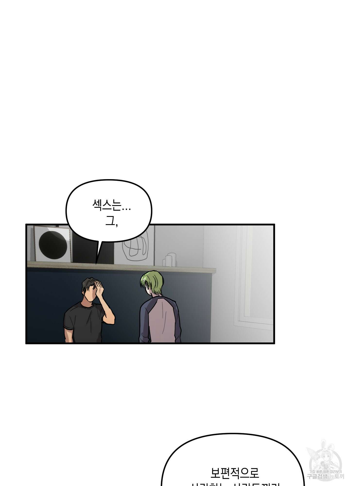 외계인을 사랑하는 방법 4화 44