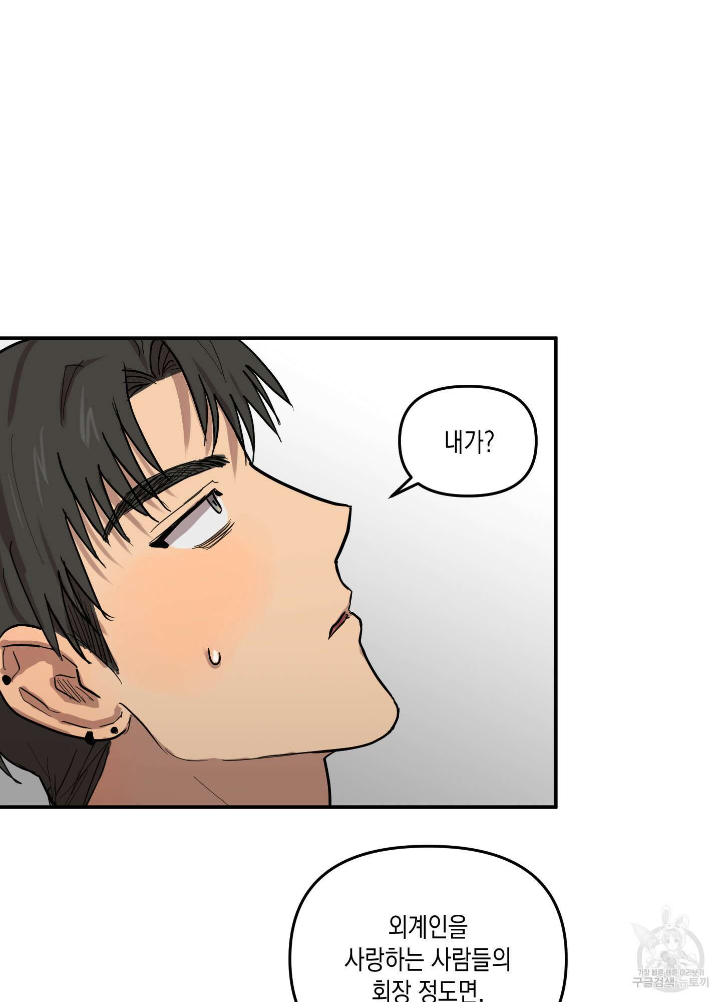 외계인을 사랑하는 방법 4화 49