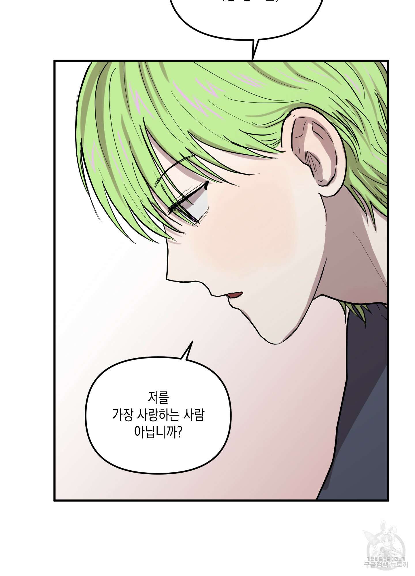 외계인을 사랑하는 방법 4화 50