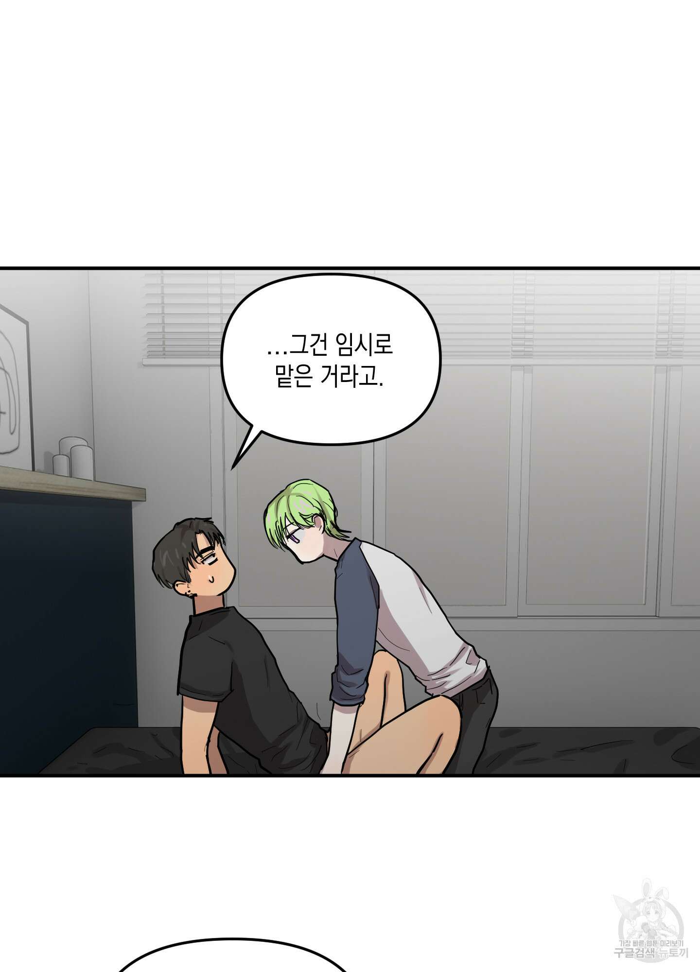 외계인을 사랑하는 방법 4화 51