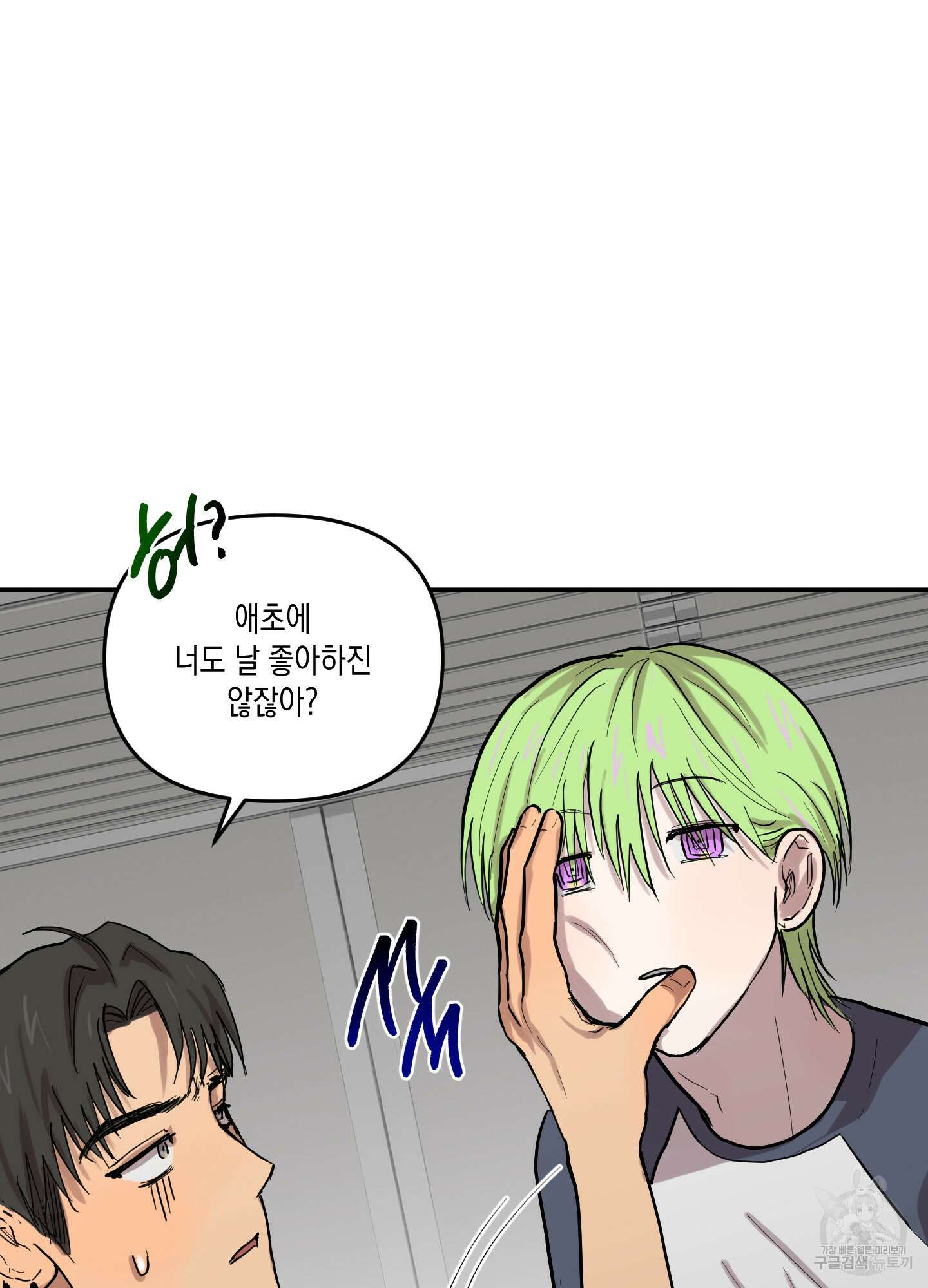 외계인을 사랑하는 방법 4화 53