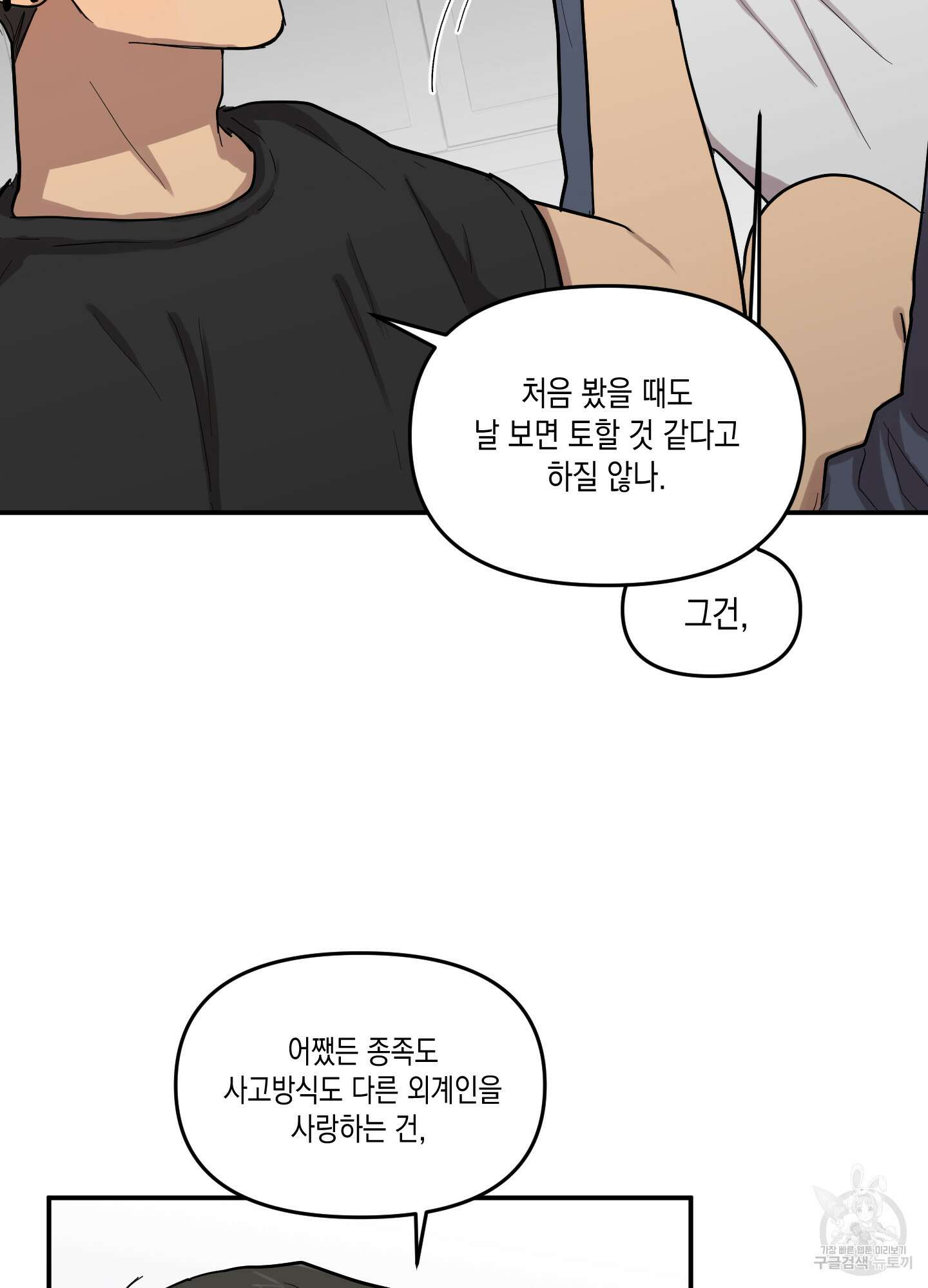 외계인을 사랑하는 방법 4화 54