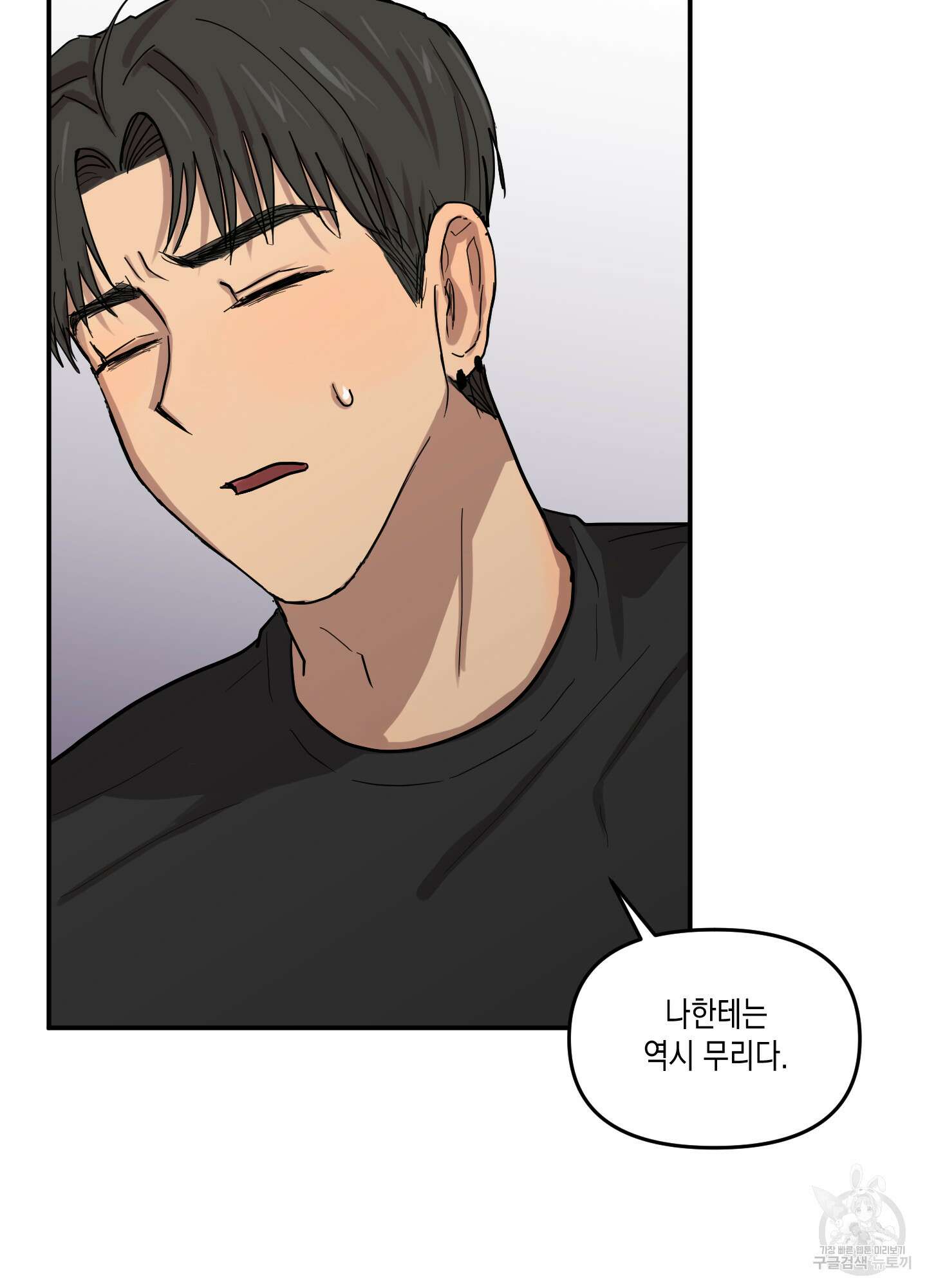 외계인을 사랑하는 방법 4화 55