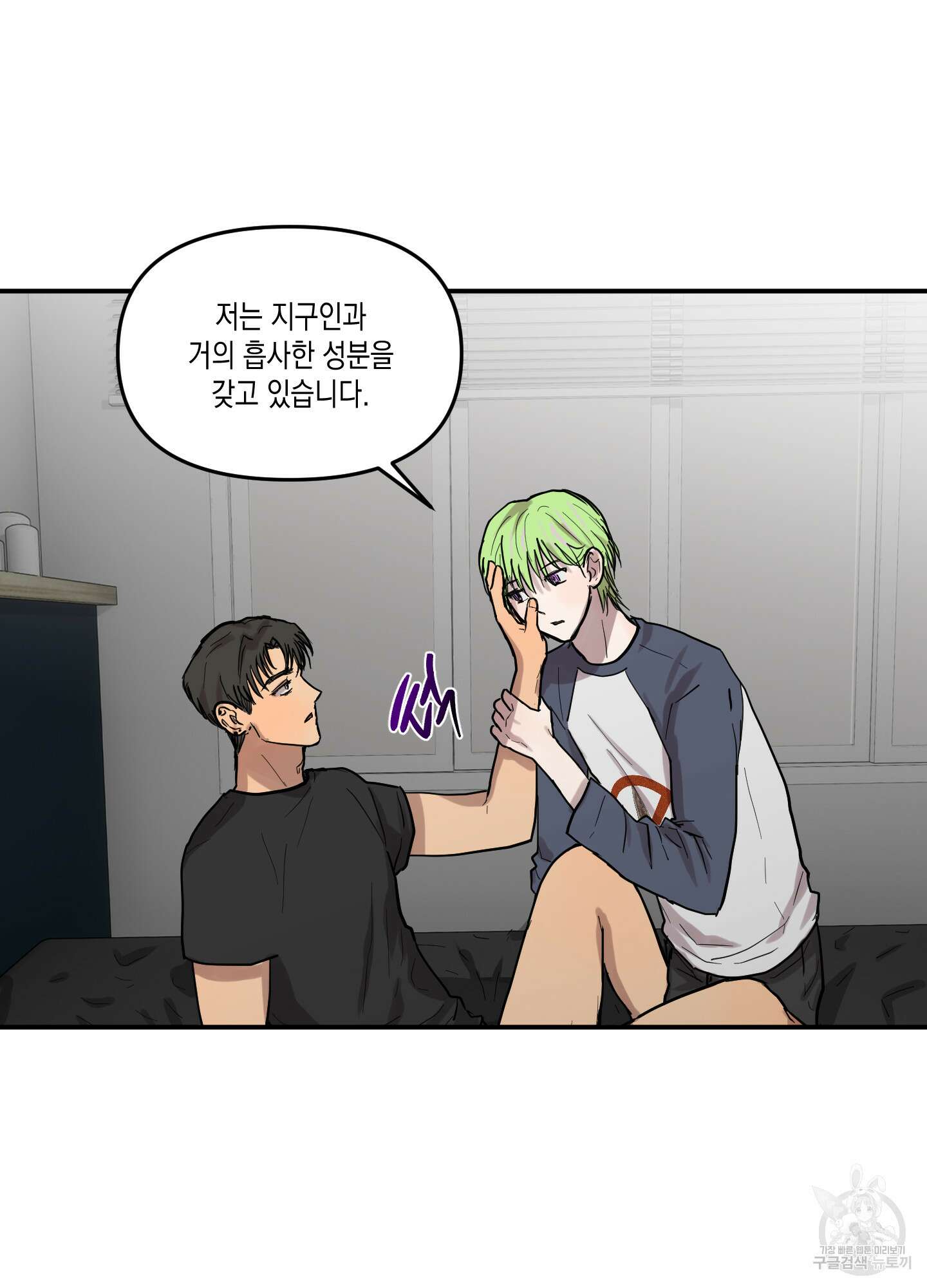 외계인을 사랑하는 방법 4화 57