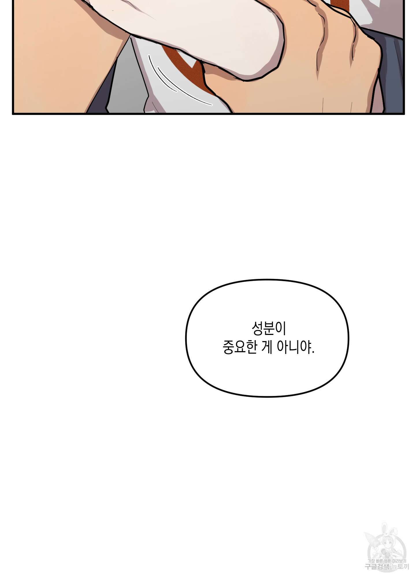 외계인을 사랑하는 방법 4화 60
