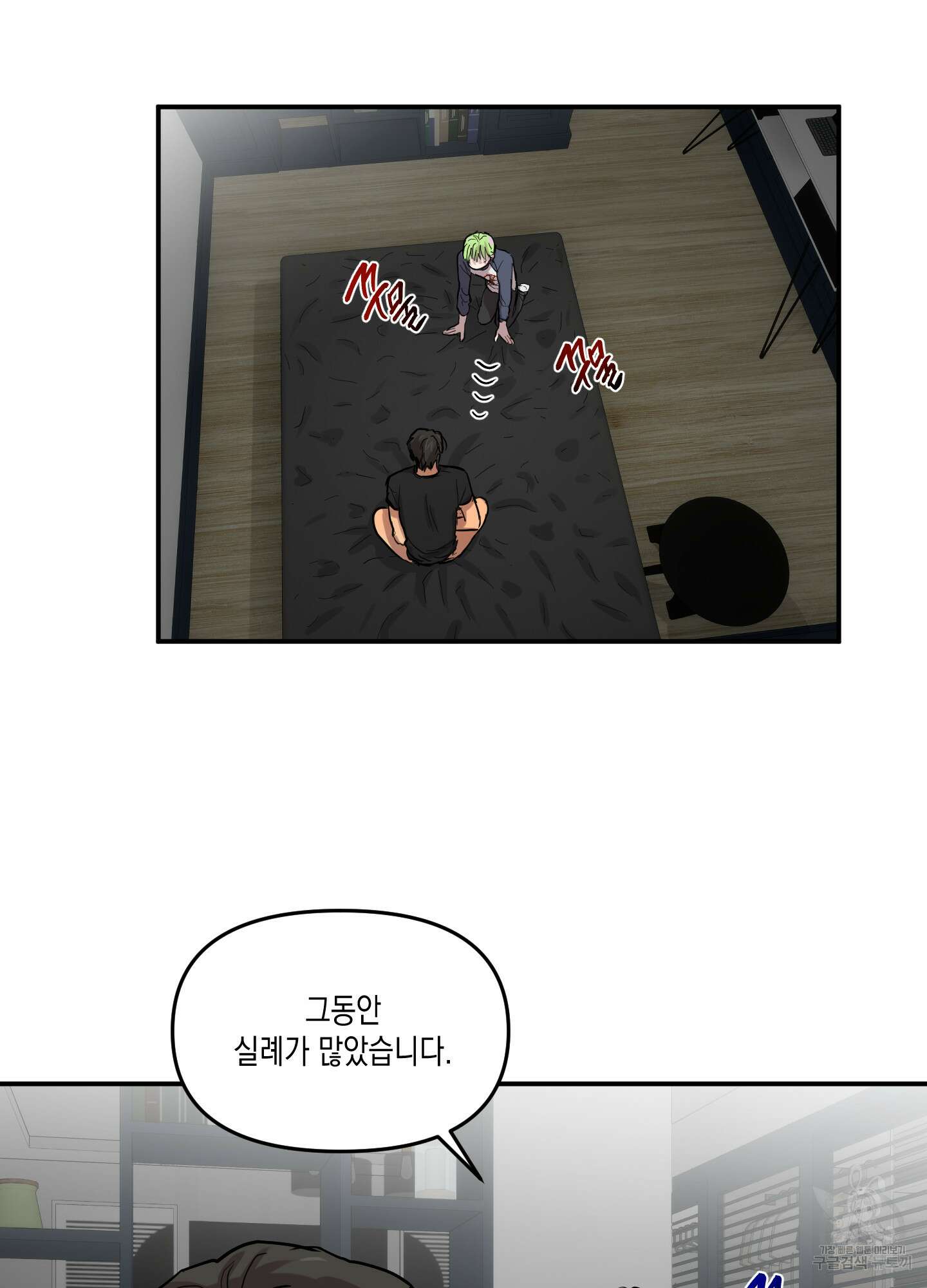 외계인을 사랑하는 방법 4화 66