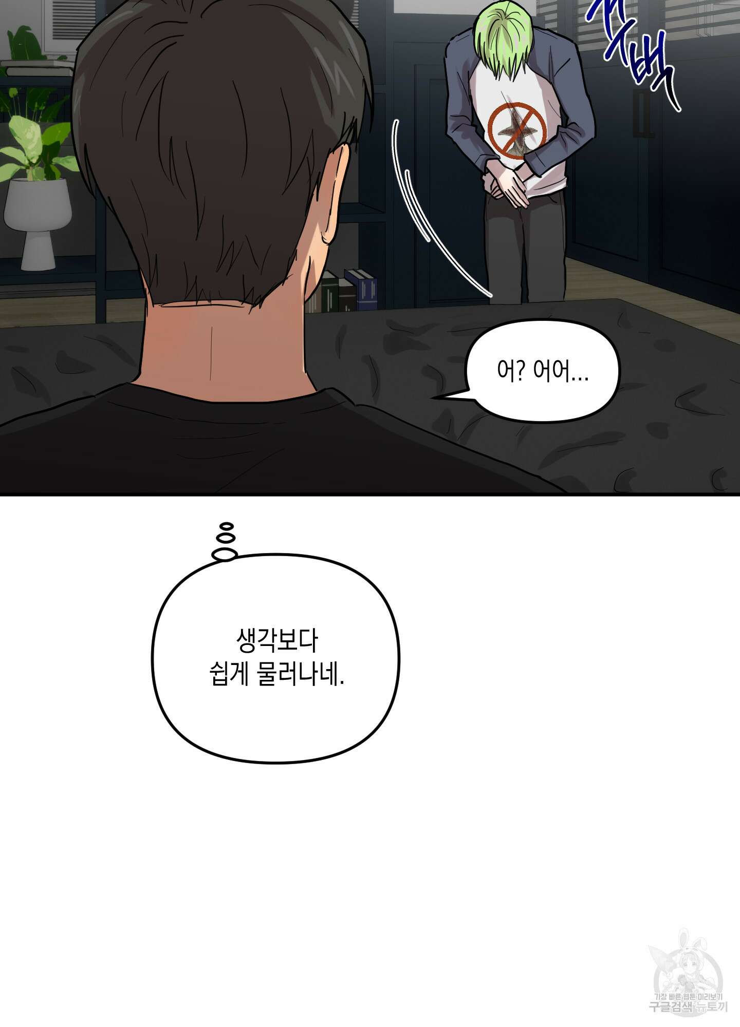 외계인을 사랑하는 방법 4화 67
