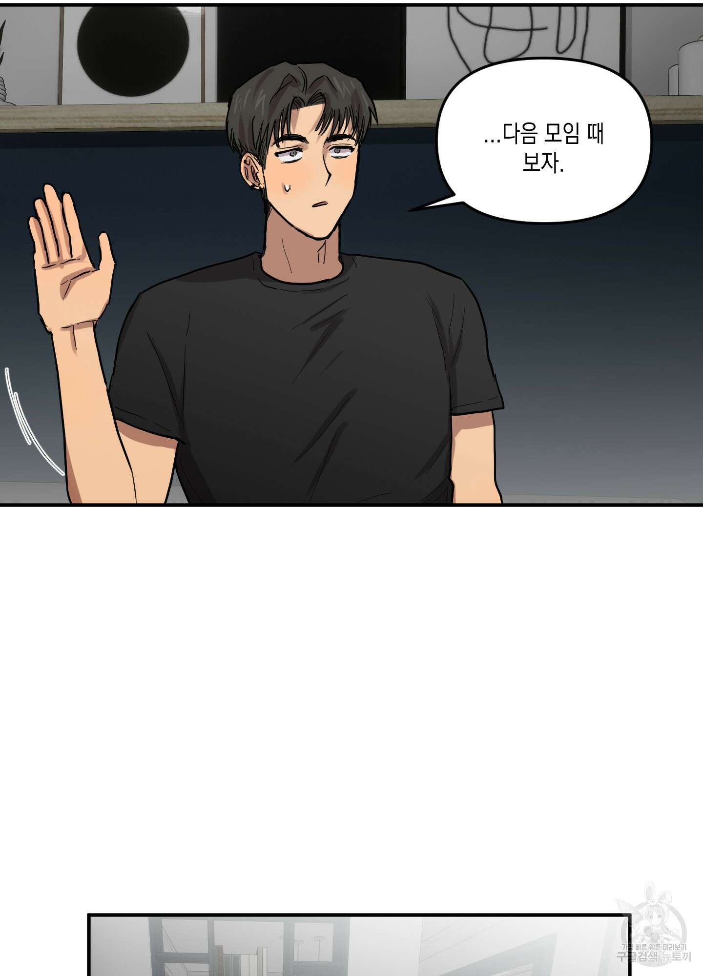 외계인을 사랑하는 방법 4화 68