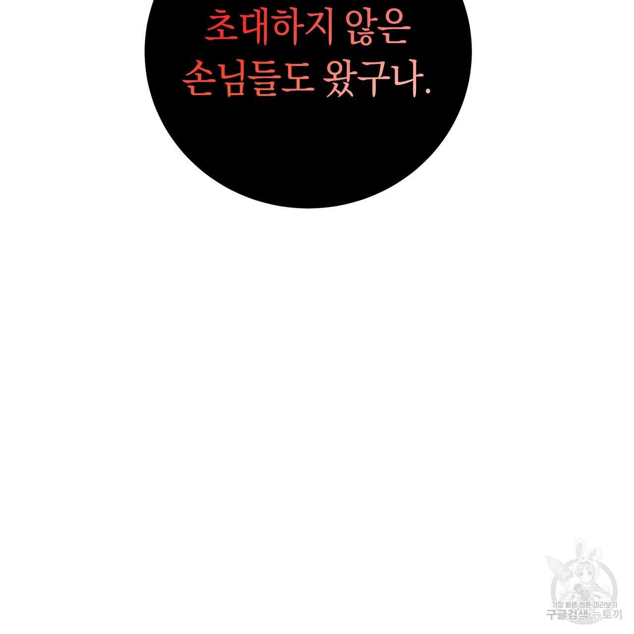 호랑이님의 딸이 되었습니다 37화 5