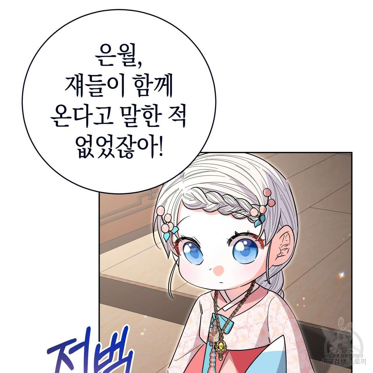 호랑이님의 딸이 되었습니다 37화 6