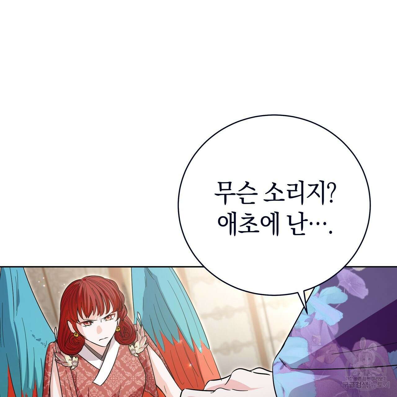 호랑이님의 딸이 되었습니다 37화 8