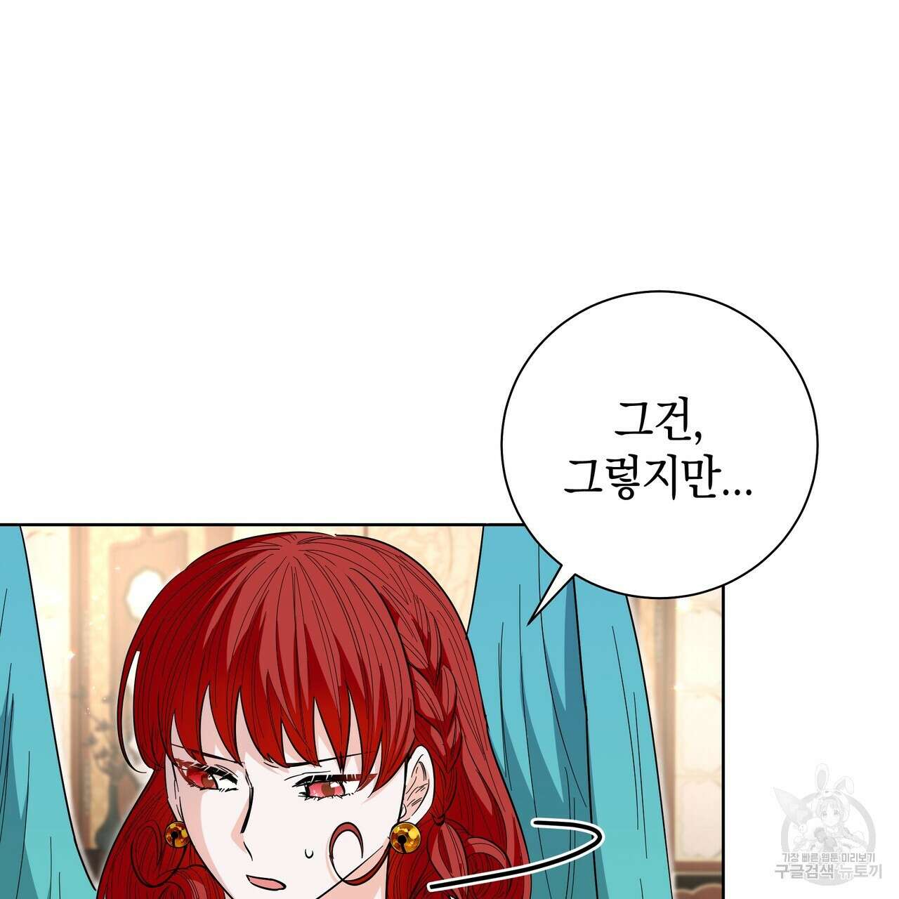 호랑이님의 딸이 되었습니다 37화 11
