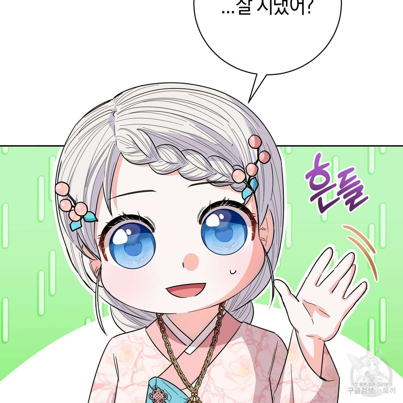 호랑이님의 딸이 되었습니다 37화 14