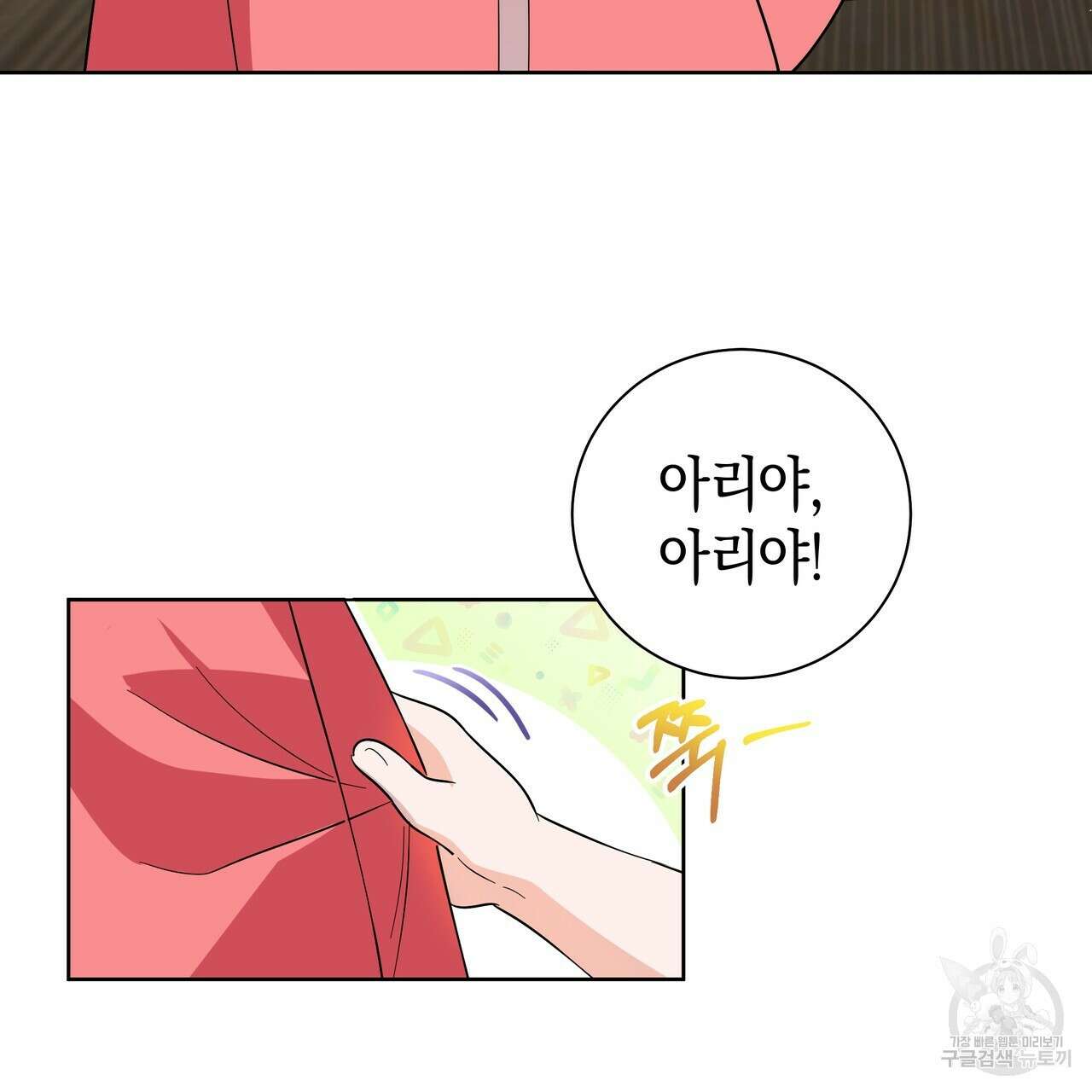 호랑이님의 딸이 되었습니다 37화 18