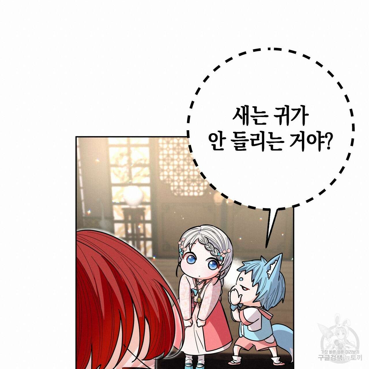 호랑이님의 딸이 되었습니다 37화 19