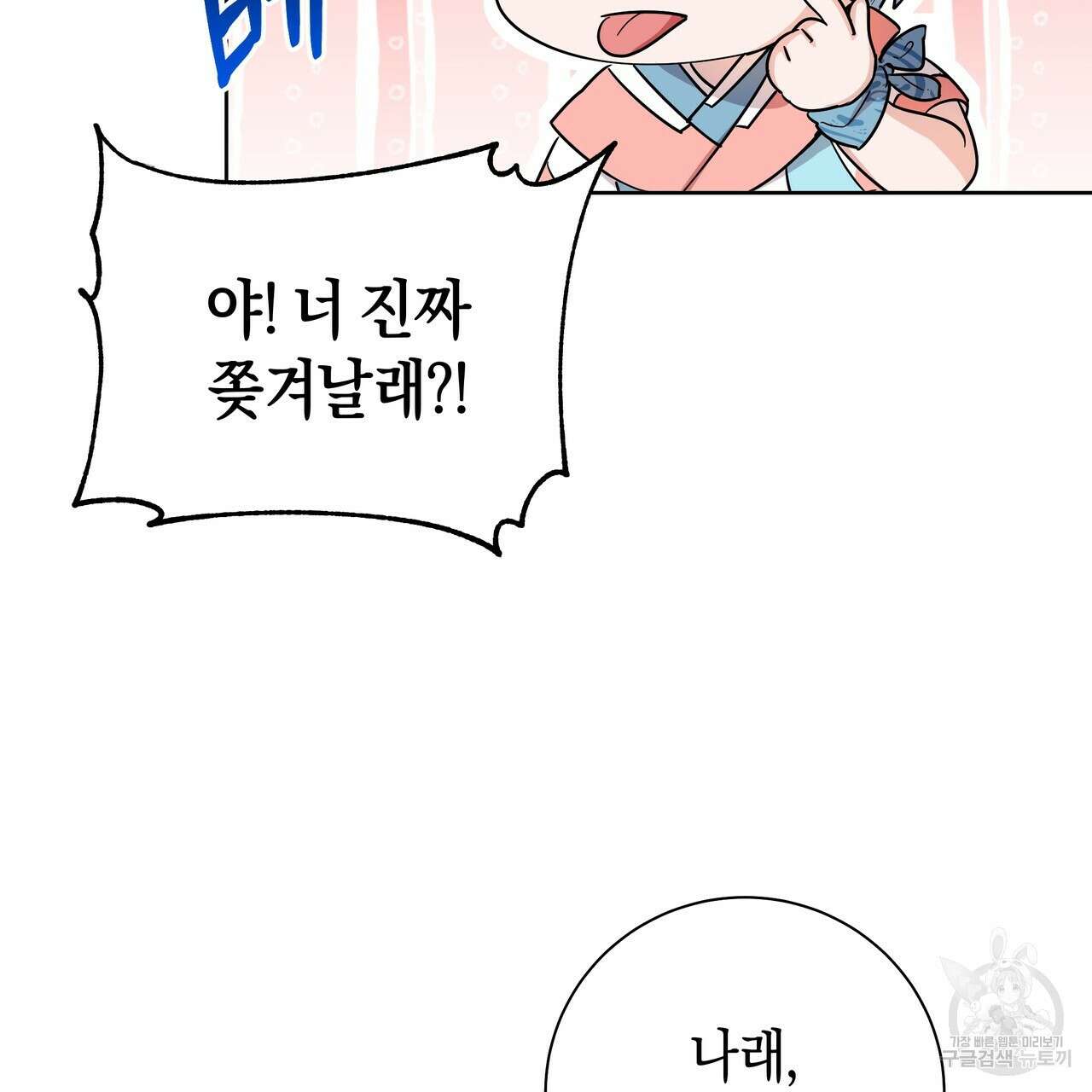 호랑이님의 딸이 되었습니다 37화 22