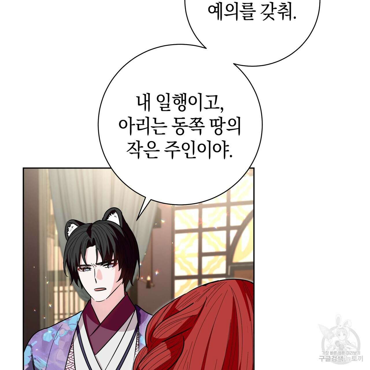 호랑이님의 딸이 되었습니다 37화 23