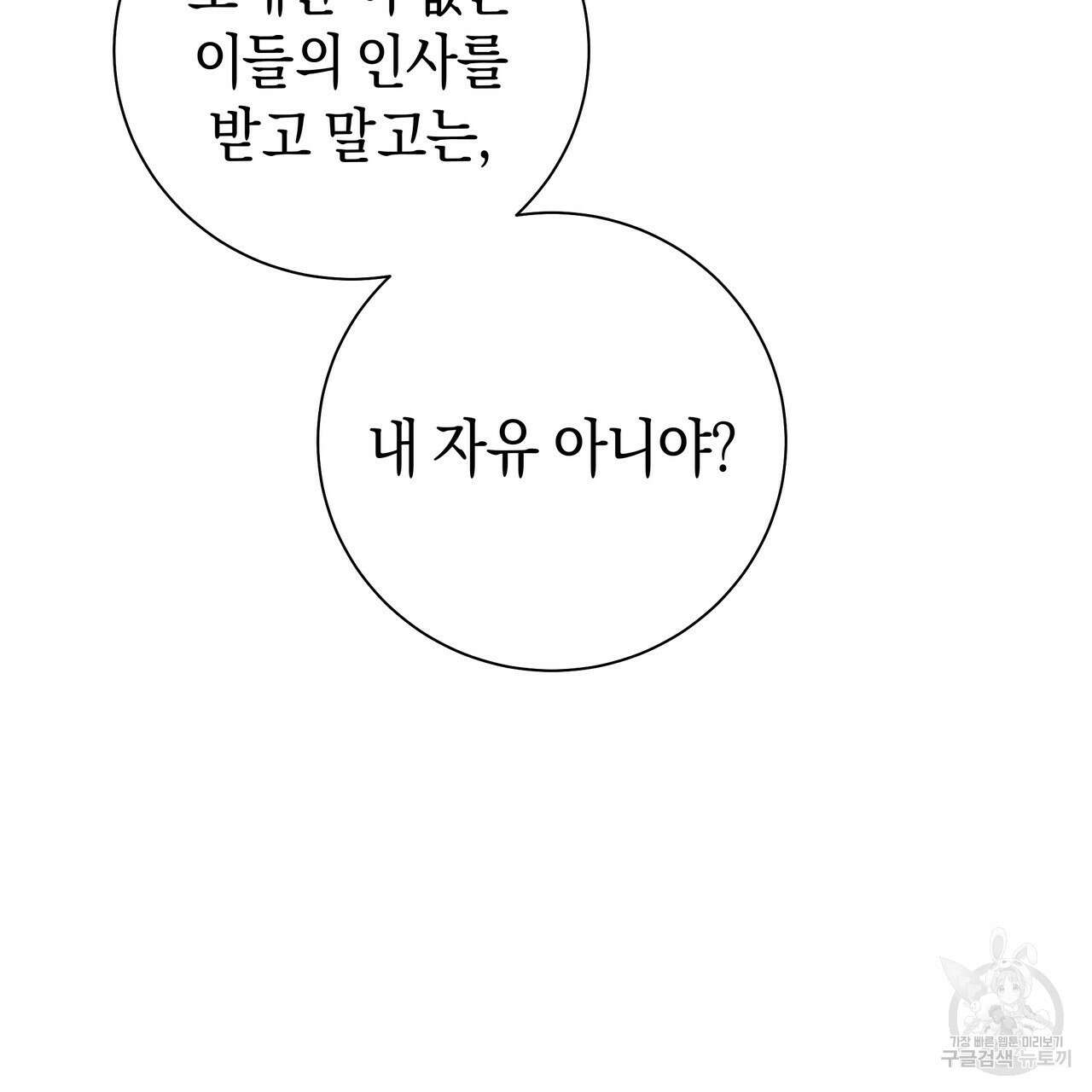 호랑이님의 딸이 되었습니다 37화 26