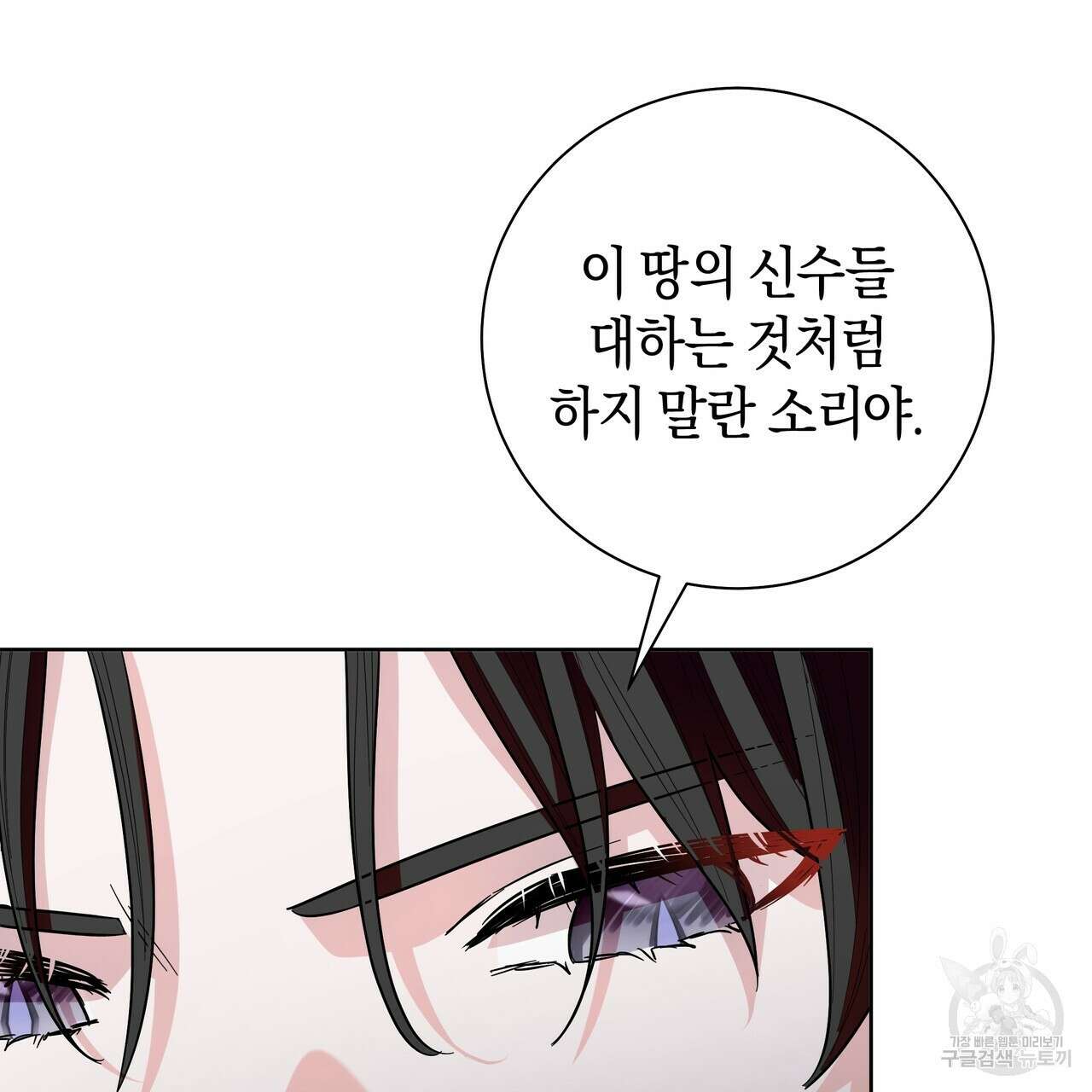 호랑이님의 딸이 되었습니다 37화 27