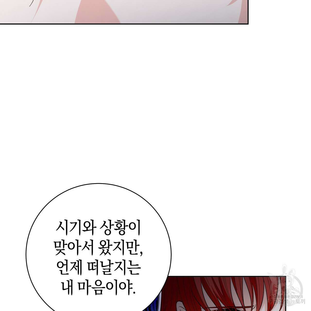 호랑이님의 딸이 되었습니다 37화 28