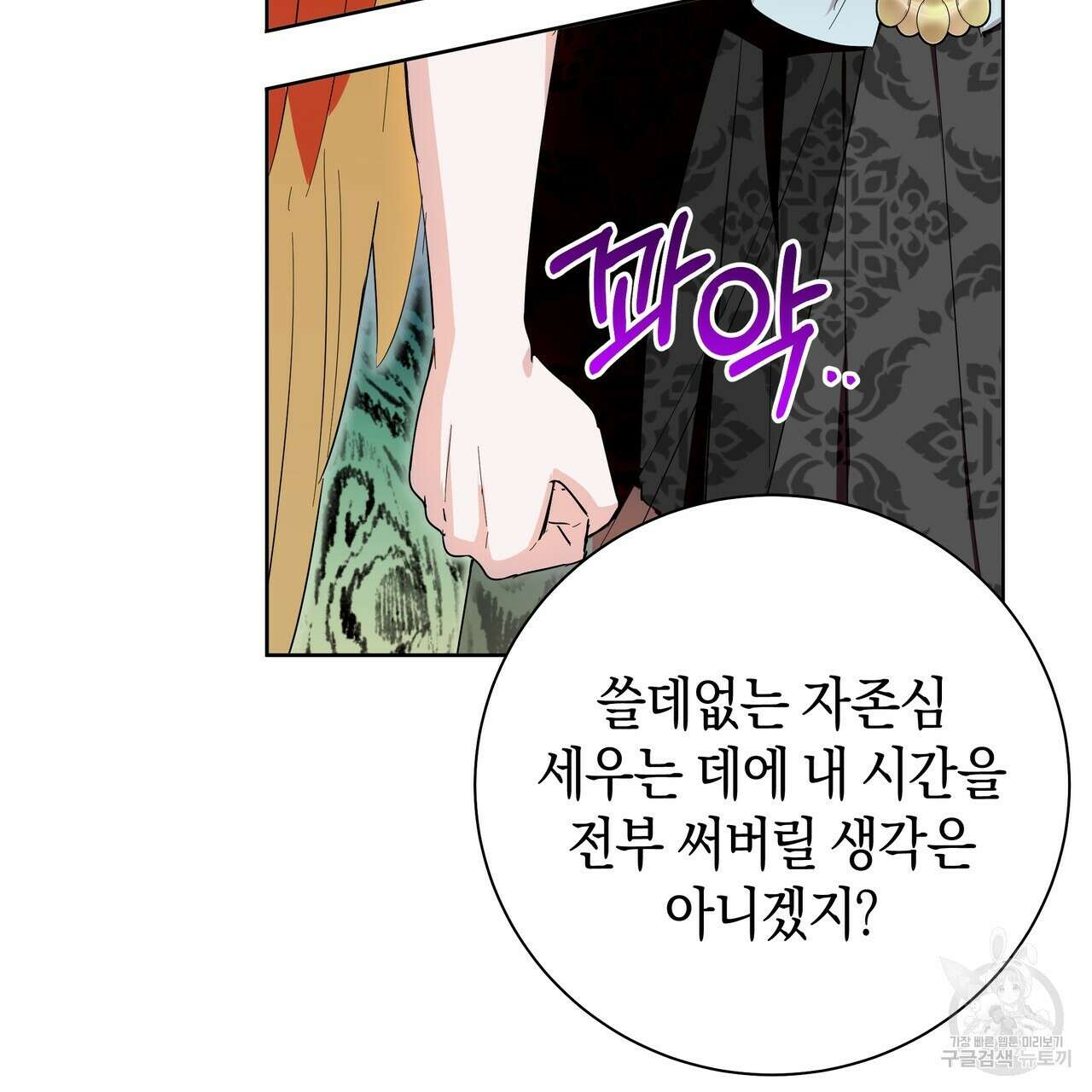 호랑이님의 딸이 되었습니다 37화 30