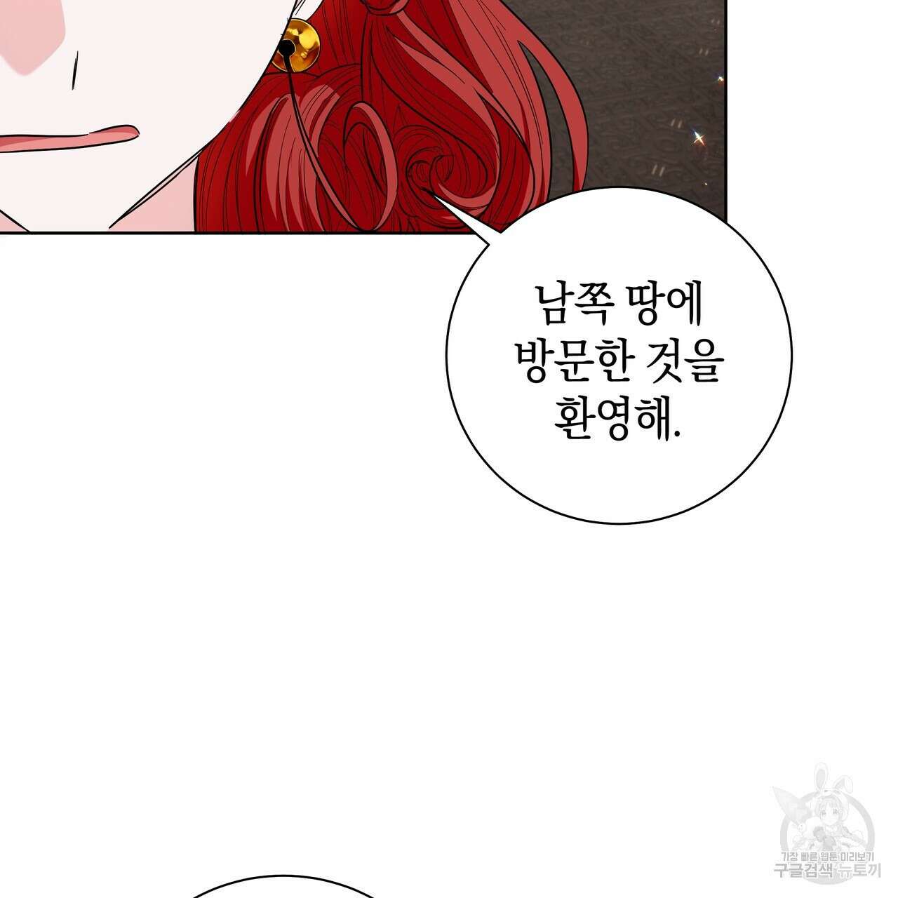 호랑이님의 딸이 되었습니다 37화 32