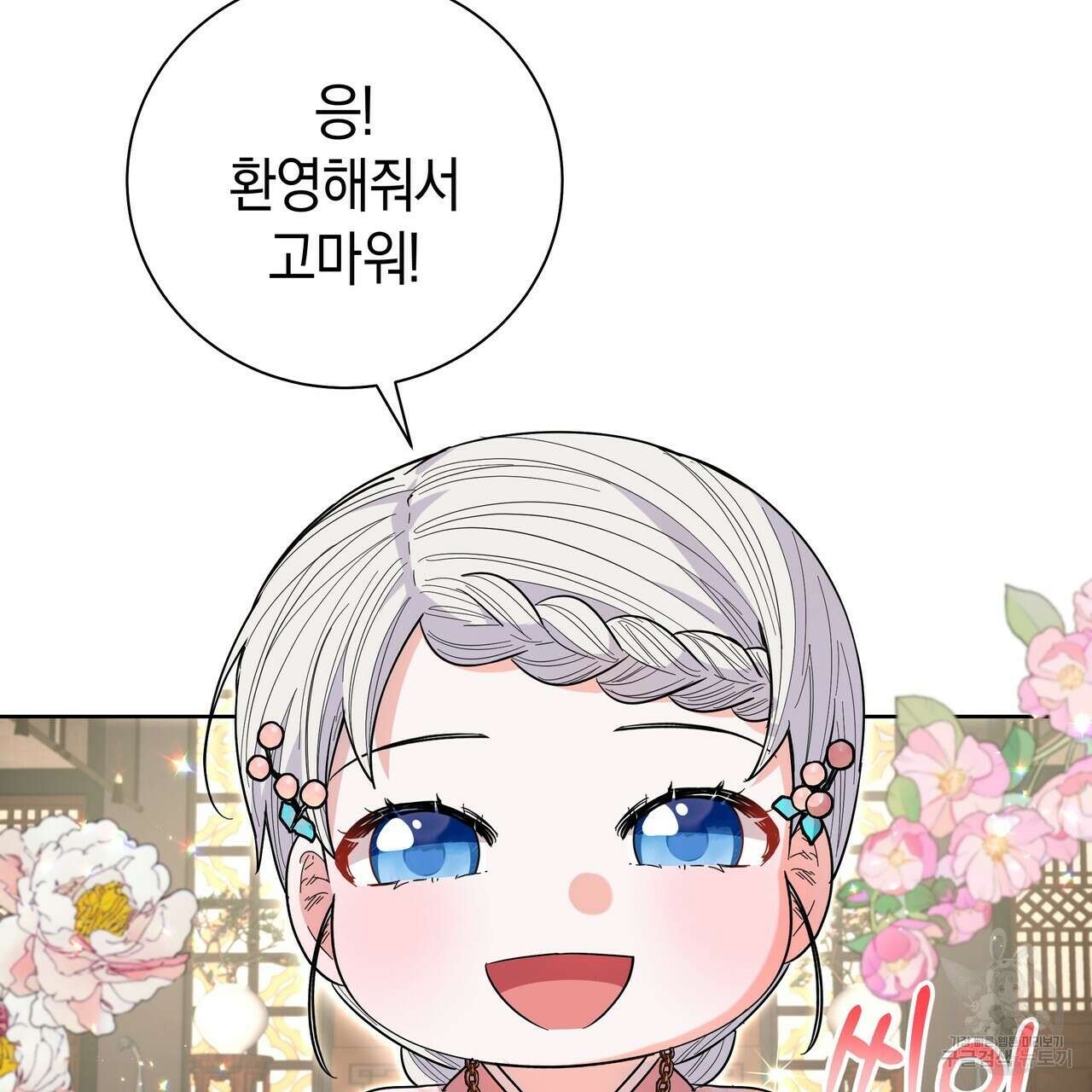 호랑이님의 딸이 되었습니다 37화 33