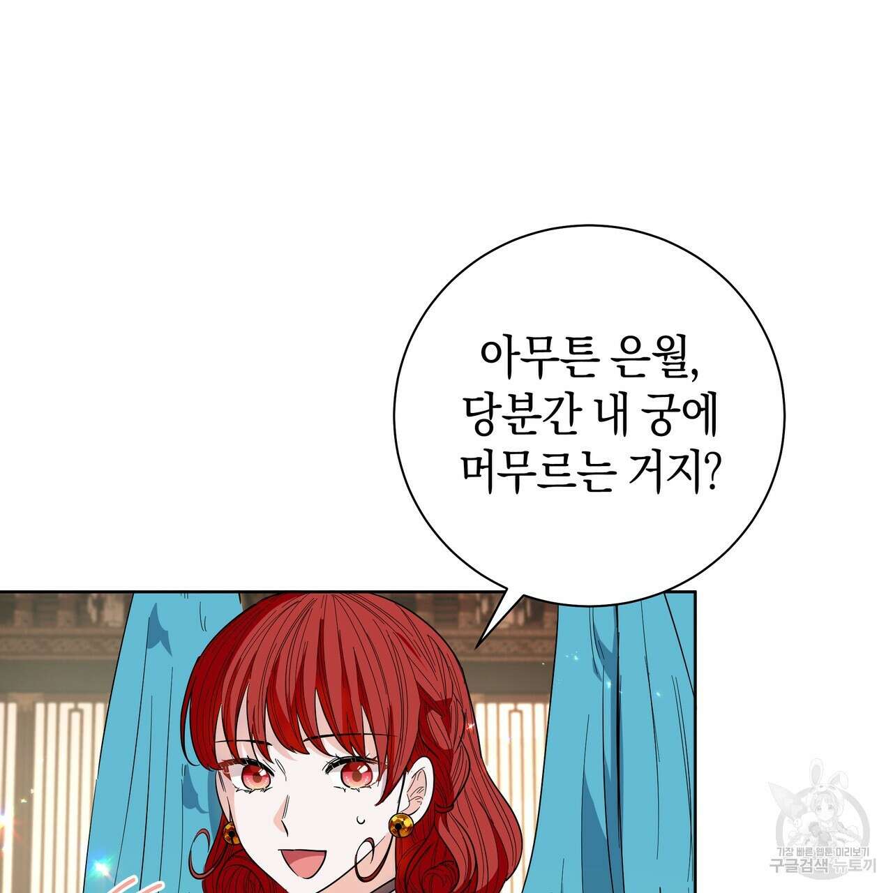호랑이님의 딸이 되었습니다 37화 35