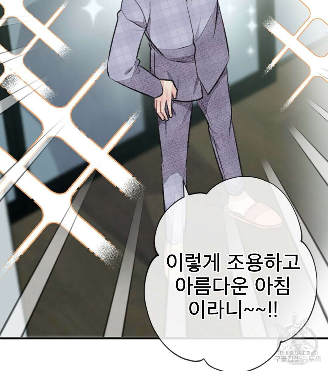 미스터 베타 59화 4