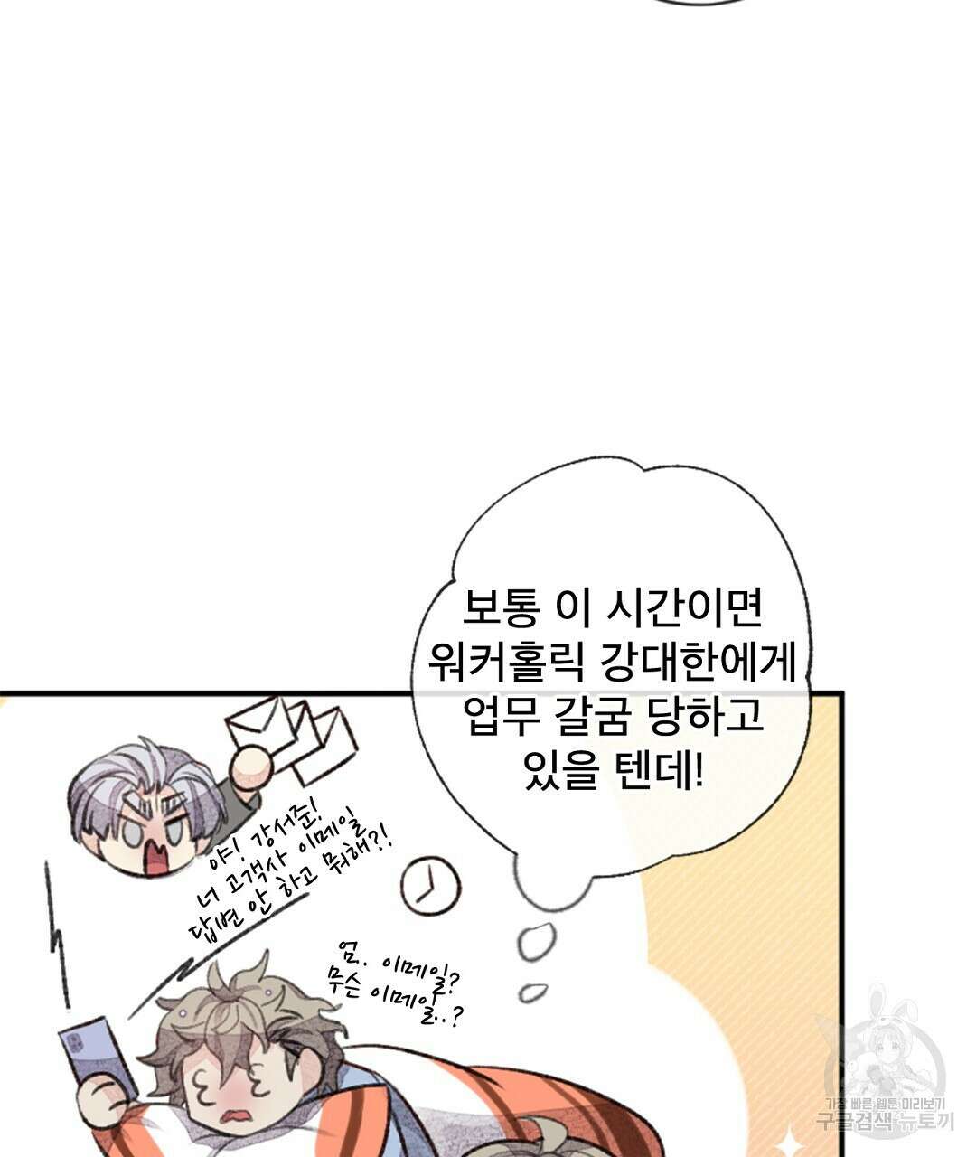 미스터 베타 59화 5