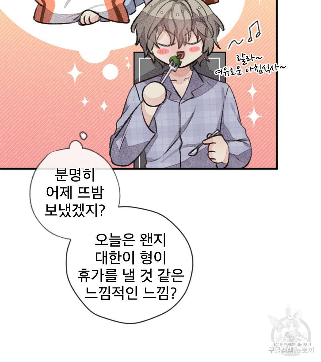 미스터 베타 59화 6